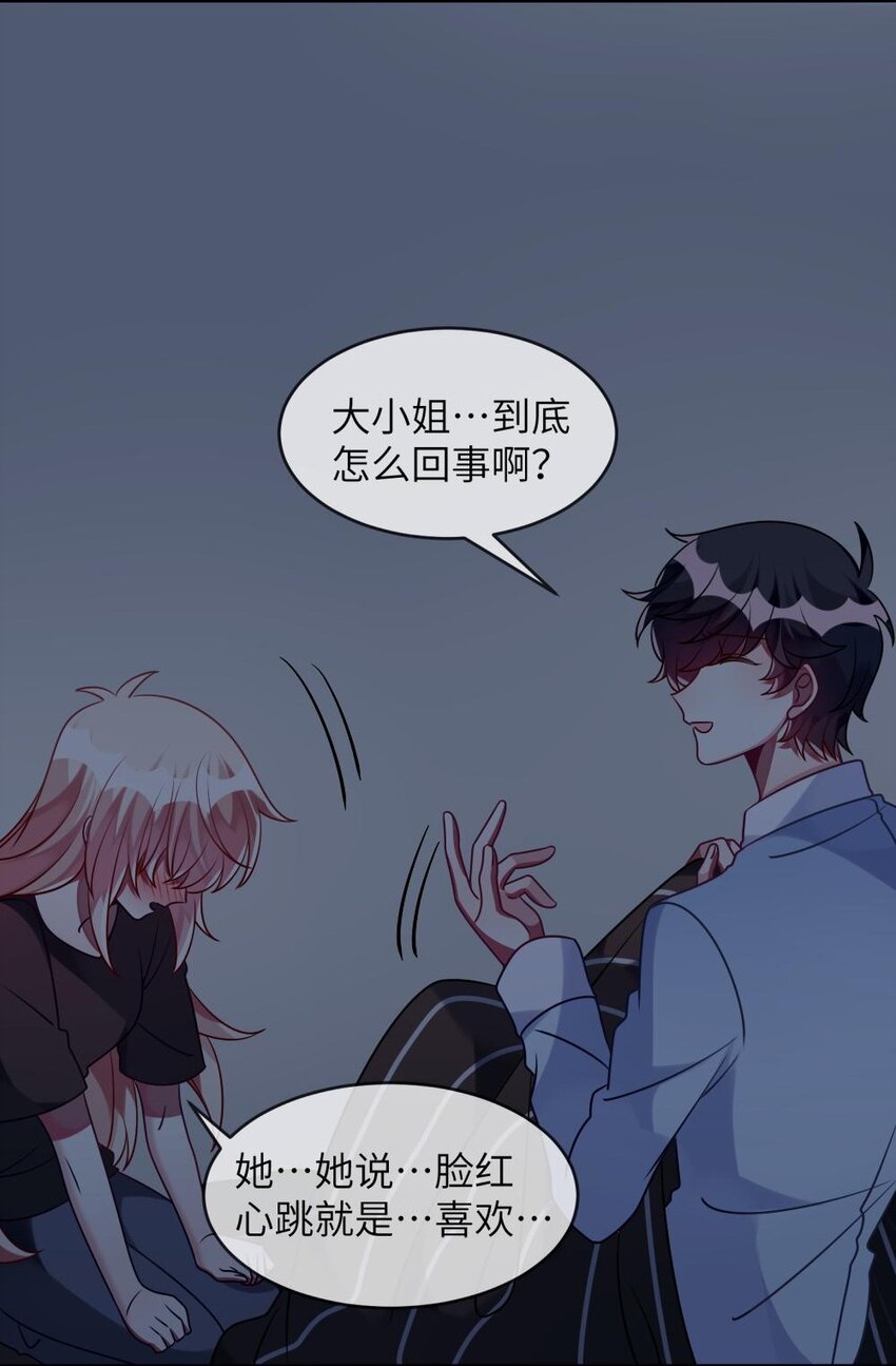 032 我喜欢你！-第33话