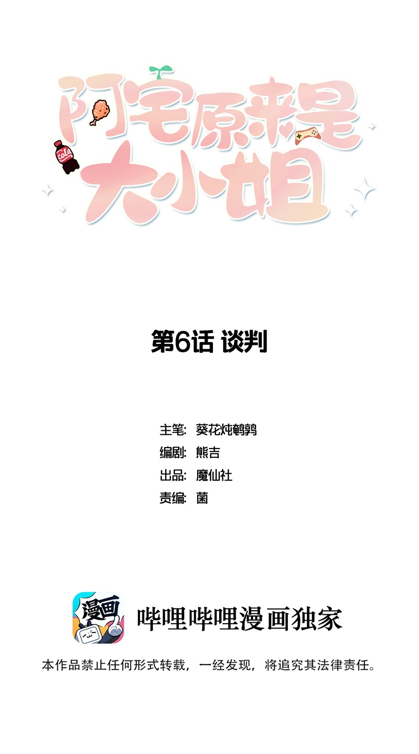 006 谈判-第7话