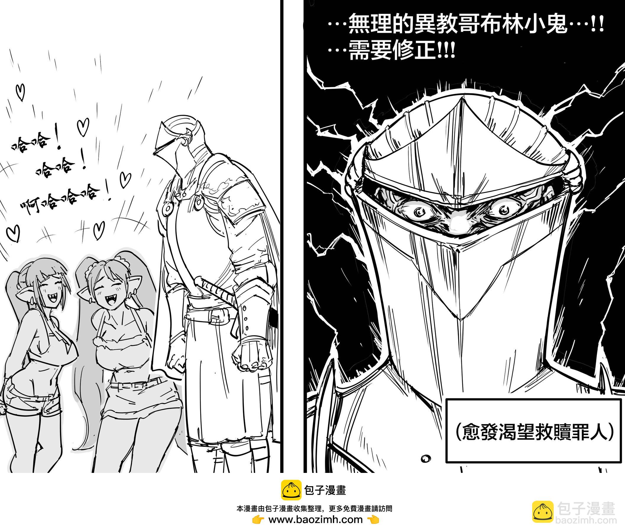 🍵Baalbuddy漫画小短篇 哥布林雌小鬼 第3页