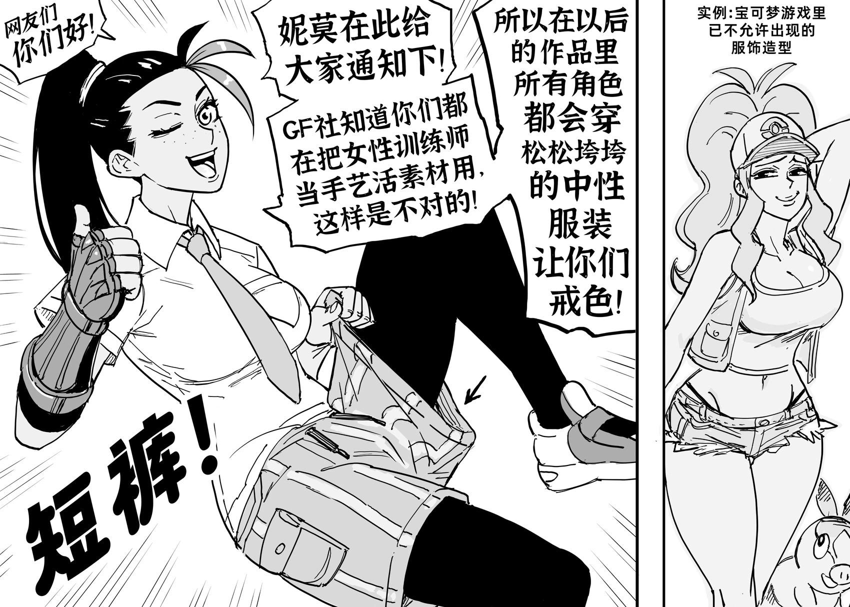 🍵Baalbuddy漫画小短篇 《宝可梦朱紫》妮莫 第1页