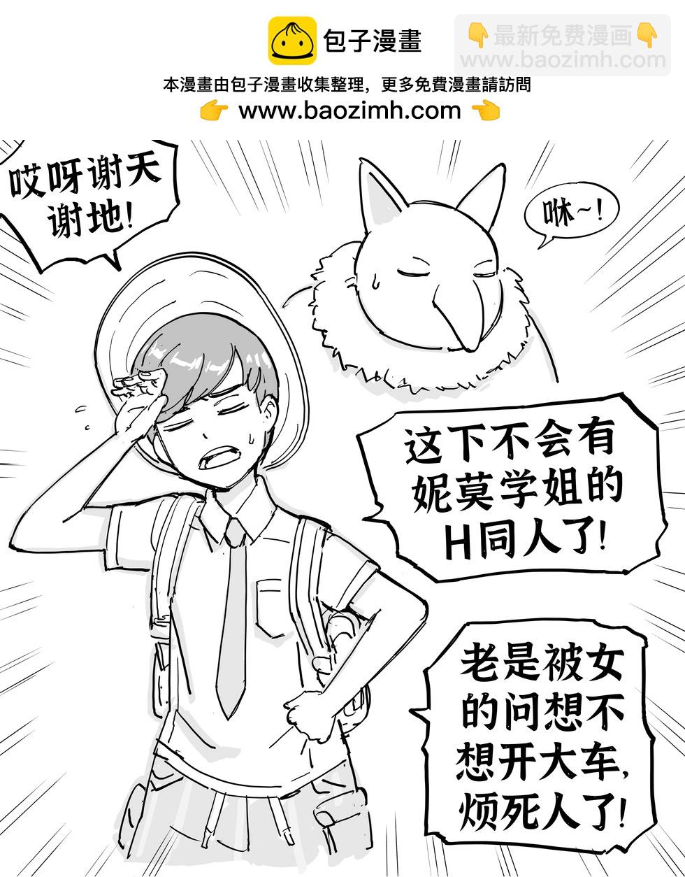 🍵Baalbuddy漫画小短篇 《宝可梦朱紫》妮莫 第2页