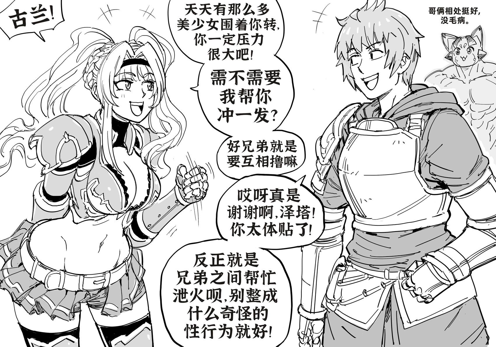 🍵Baalbuddy漫画小短篇 《碧蓝幻想》乐于助人的“好兄弟”泽塔 第1页