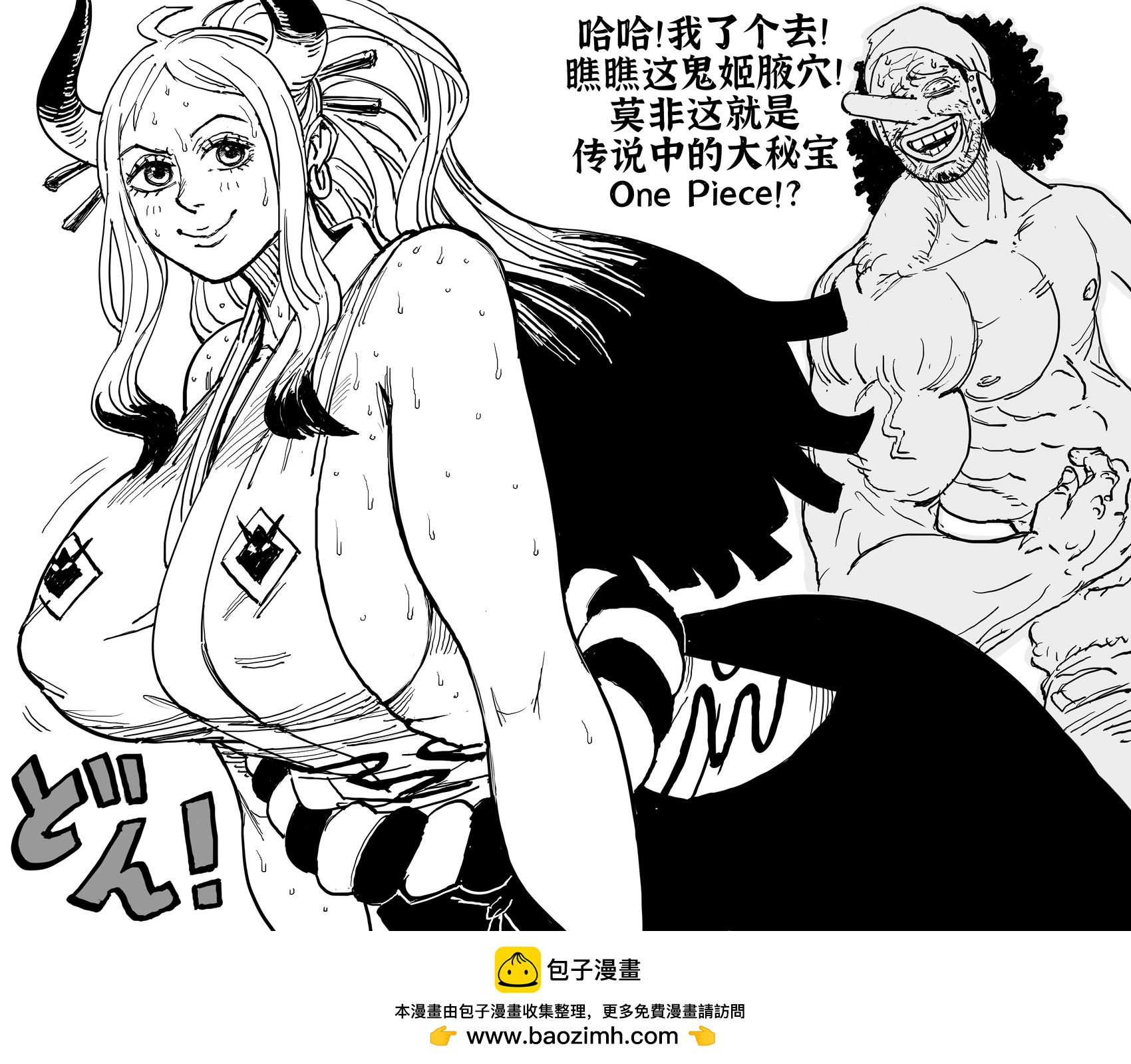 🍵Baalbuddy漫画小短篇 《海贼王》大和 第1页