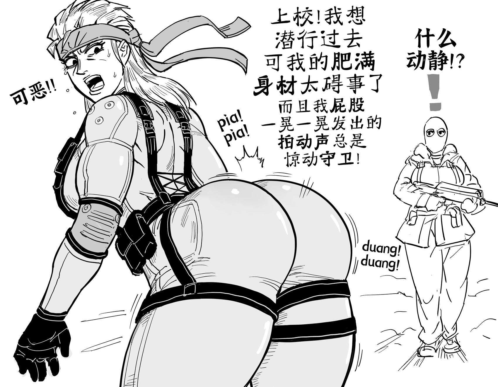 🍵Baalbuddy漫画小短篇 《合金装备》性转Solid Snake 第1页