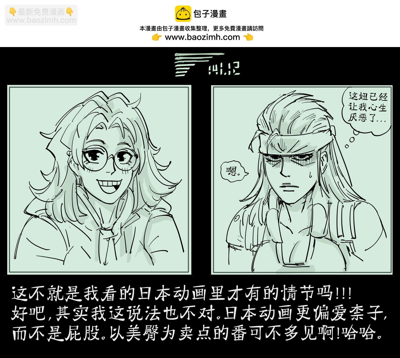 🍵Baalbuddy漫画小短篇 《合金装备》性转Solid Snake 第2页
