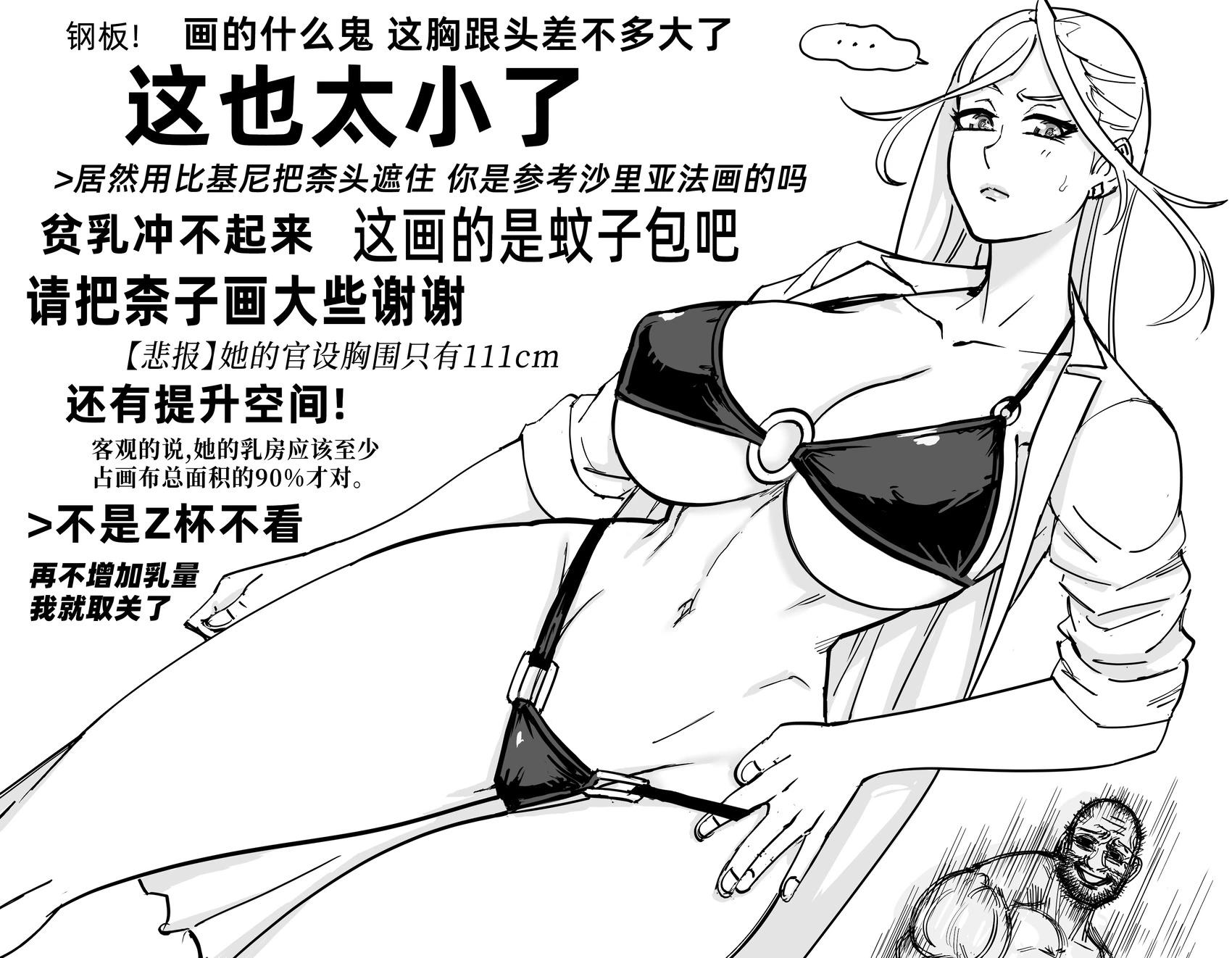 🍵Baalbuddy漫画小短篇 《绝命制裁X》穿三点式泳衣的狭雾友子 第1页