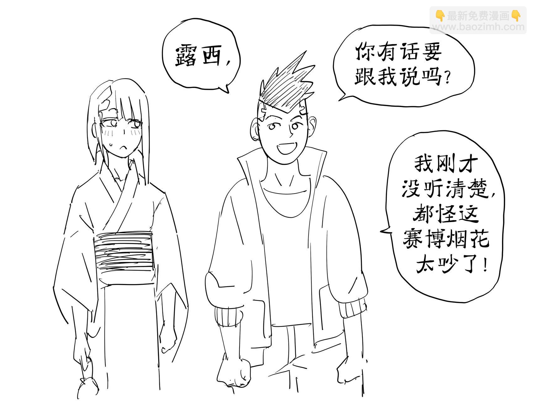 🍵Baalbuddy漫画小短篇 《赛博朋克 边缘行者》故事概括2 第3页