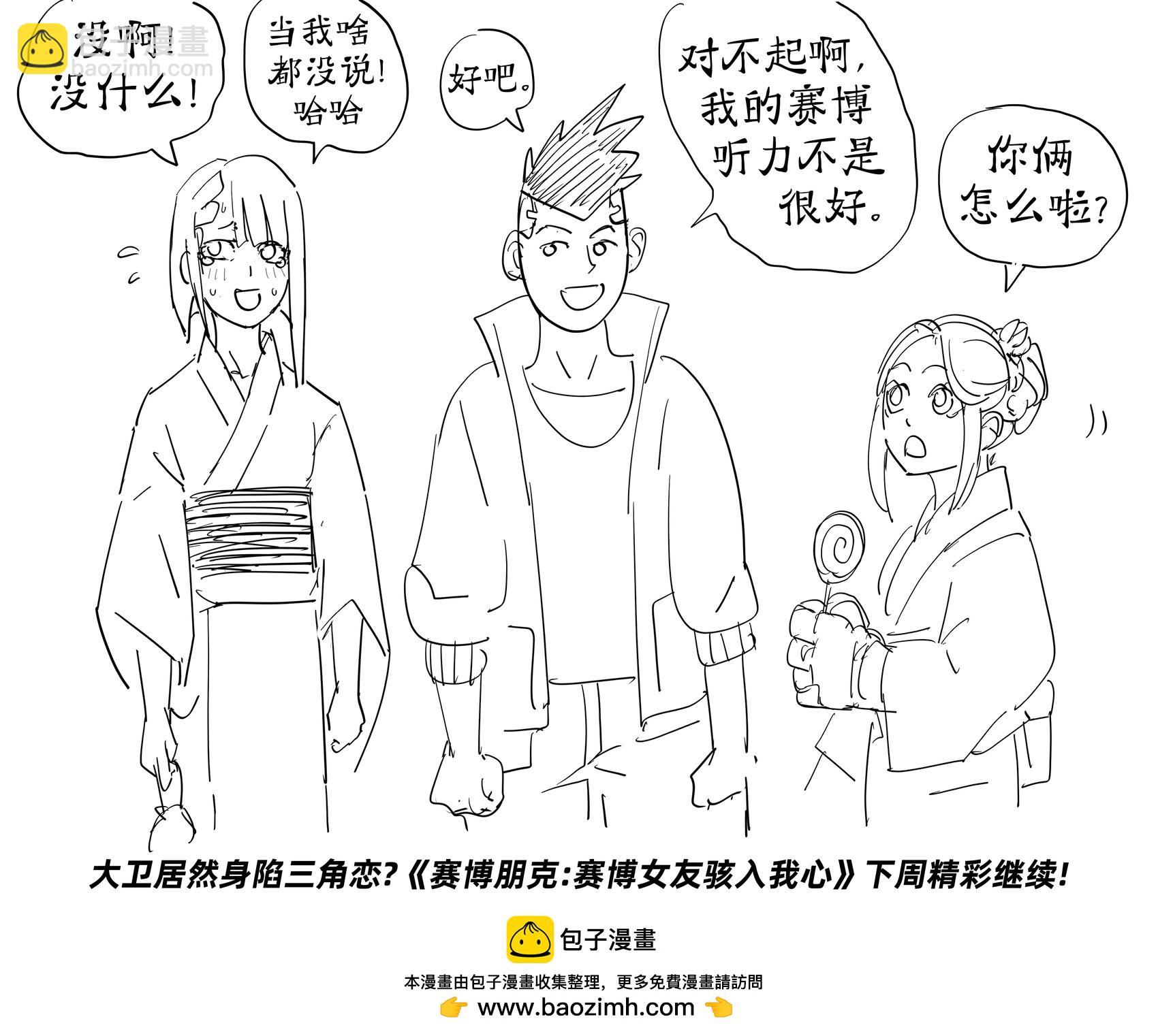 🍵Baalbuddy漫画小短篇 《赛博朋克 边缘行者》故事概括2 第4页