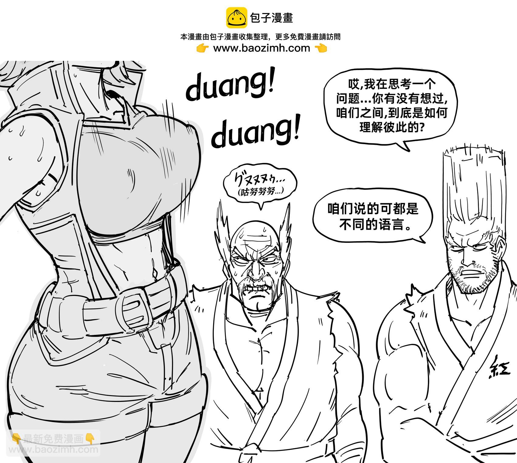 🍵Baalbuddy漫画小短篇 《铁拳》的风间飞鸟和莉莉 第2页