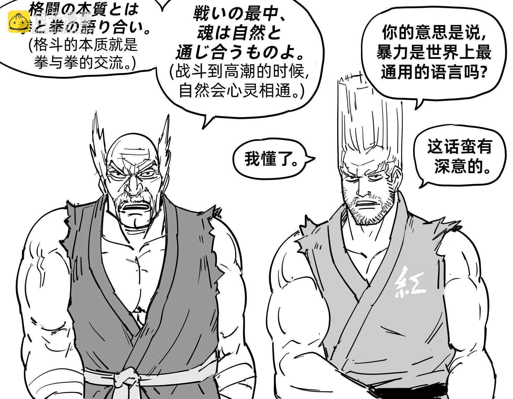 🍵Baalbuddy漫画小短篇 《铁拳》的风间飞鸟和莉莉 第3页
