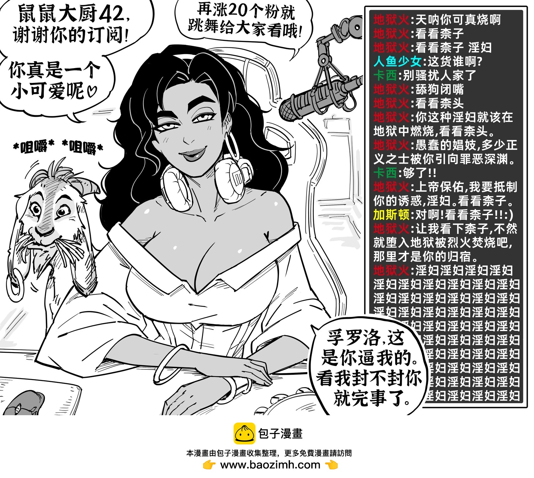 🍵Baalbuddy漫画小短篇 《钟楼怪人》在Twitch上做主播的艾丝美拉达 第1页