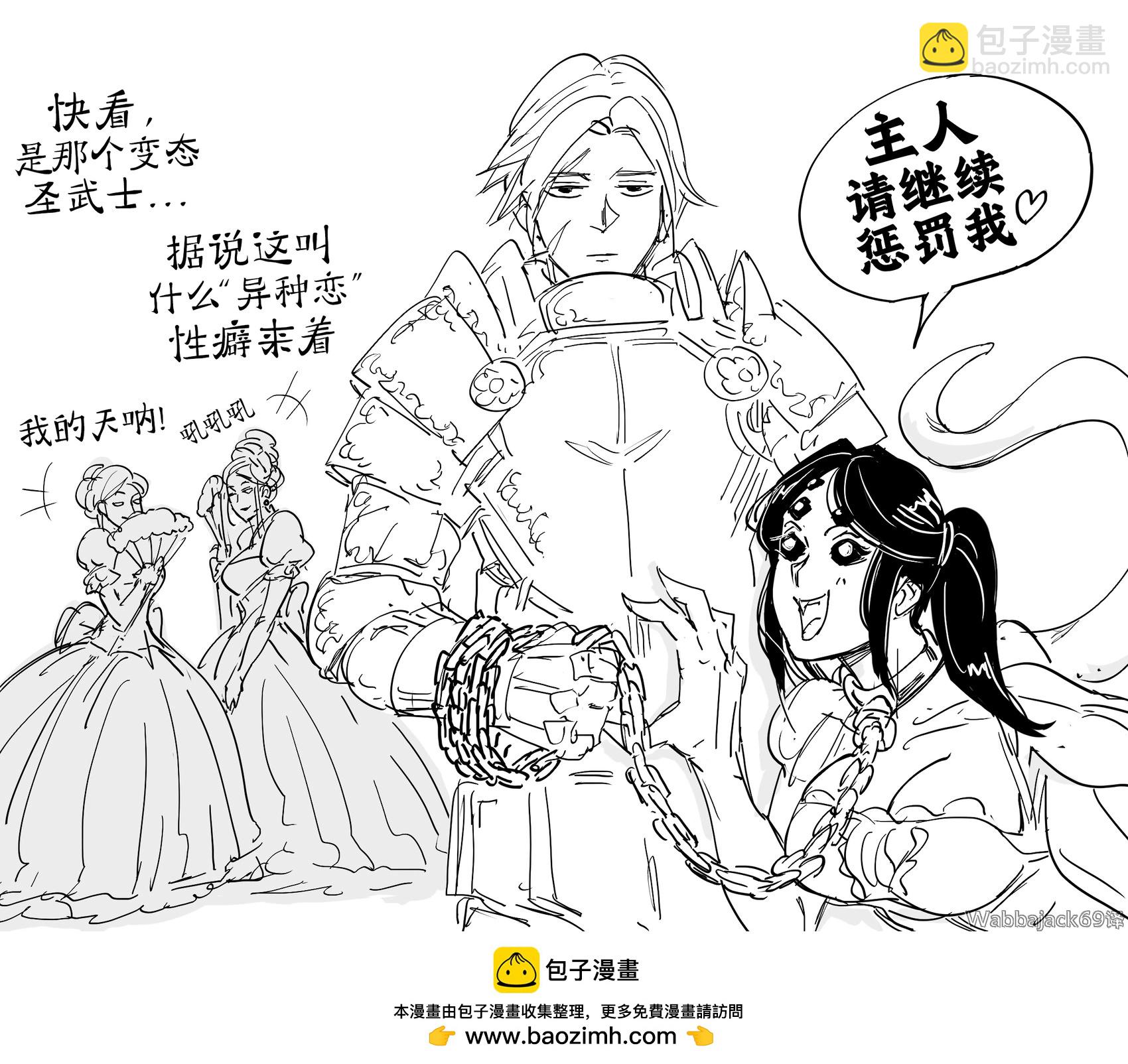 🍵Baalbuddy漫画小短篇 圣武士VS恐怖的魔物娘 第3页