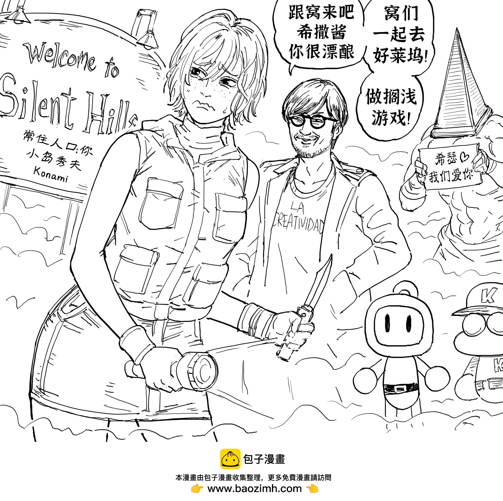 🍵Baalbuddy漫画小短篇 希瑟梅森被困恐怖寂静岭 第1页