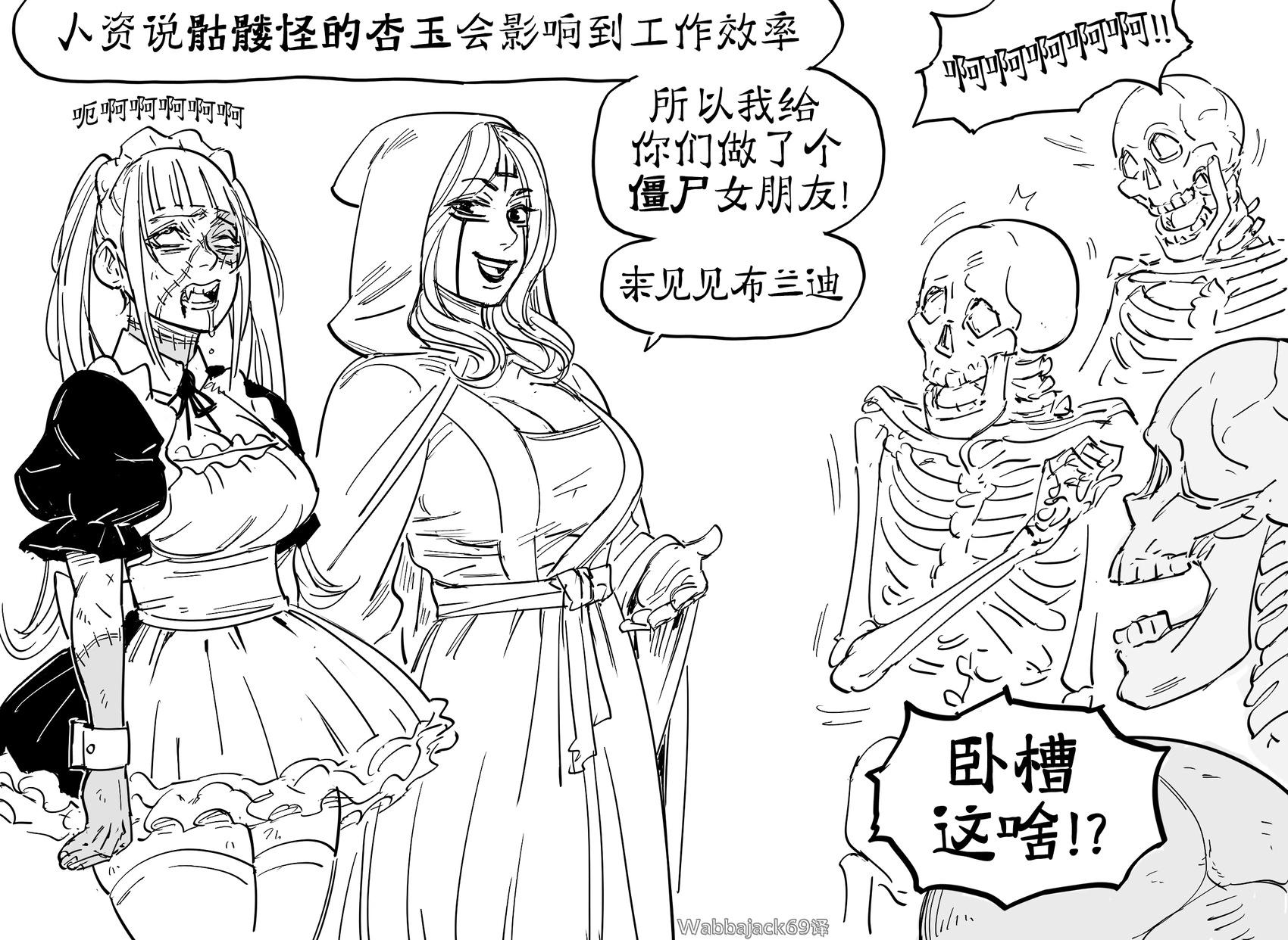 🍵Baalbuddy漫画小短篇 死灵法师6 第1页