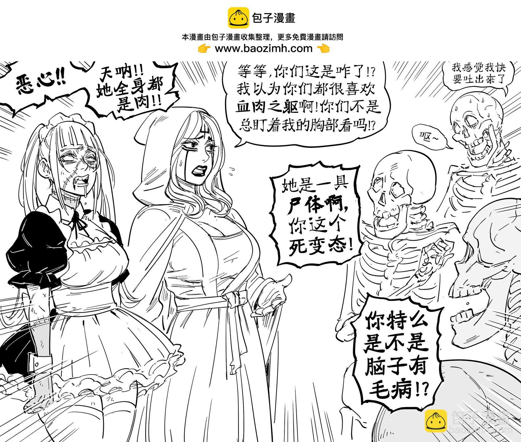 🍵Baalbuddy漫画小短篇 死灵法师6 第2页