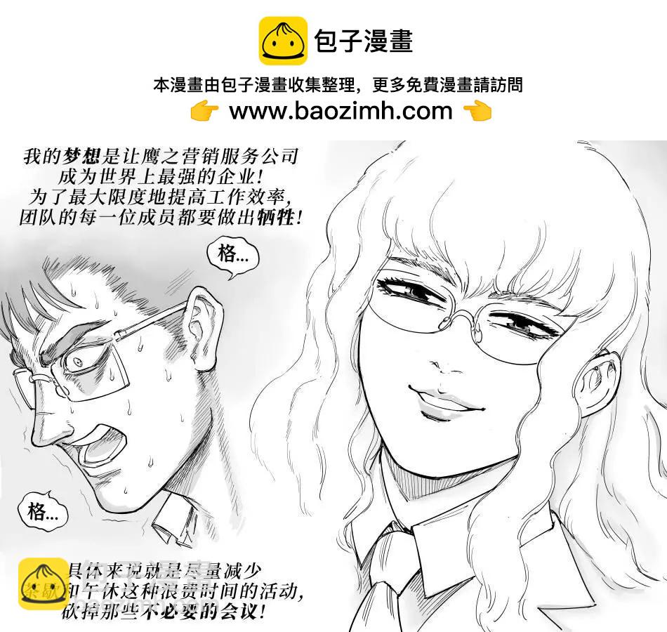 🍵Baalbuddy漫画小短篇 职场版《剑风传奇》 第2页