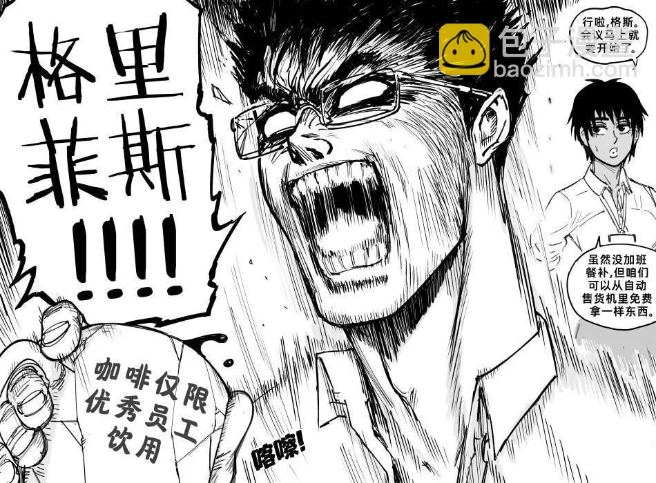 🍵Baalbuddy漫画小短篇 职场版《剑风传奇》 第3页