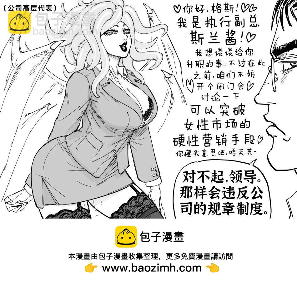 🍵Baalbuddy漫画小短篇 职场版《剑风传奇》 第4页
