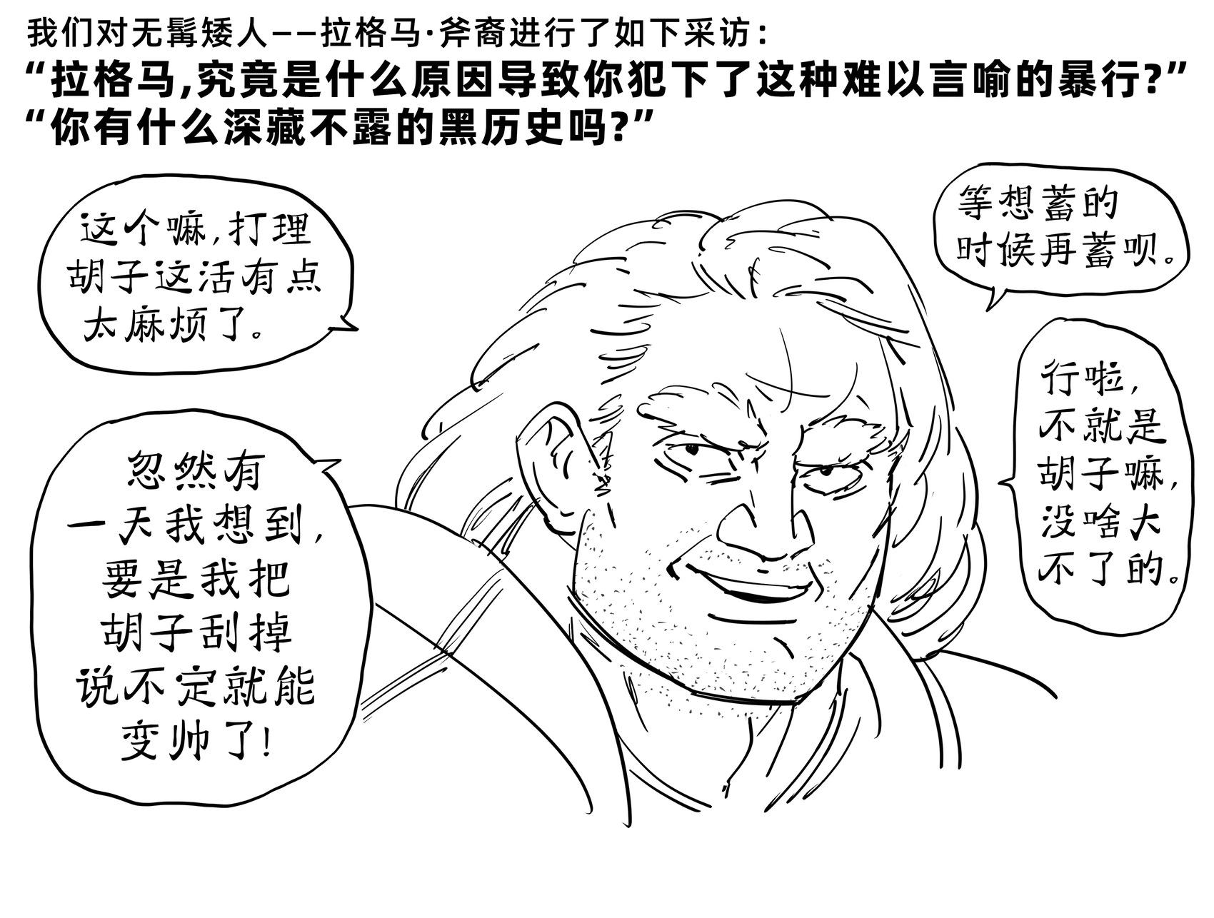 🍵Baalbuddy漫画小短篇 没胡子矮人 第1页