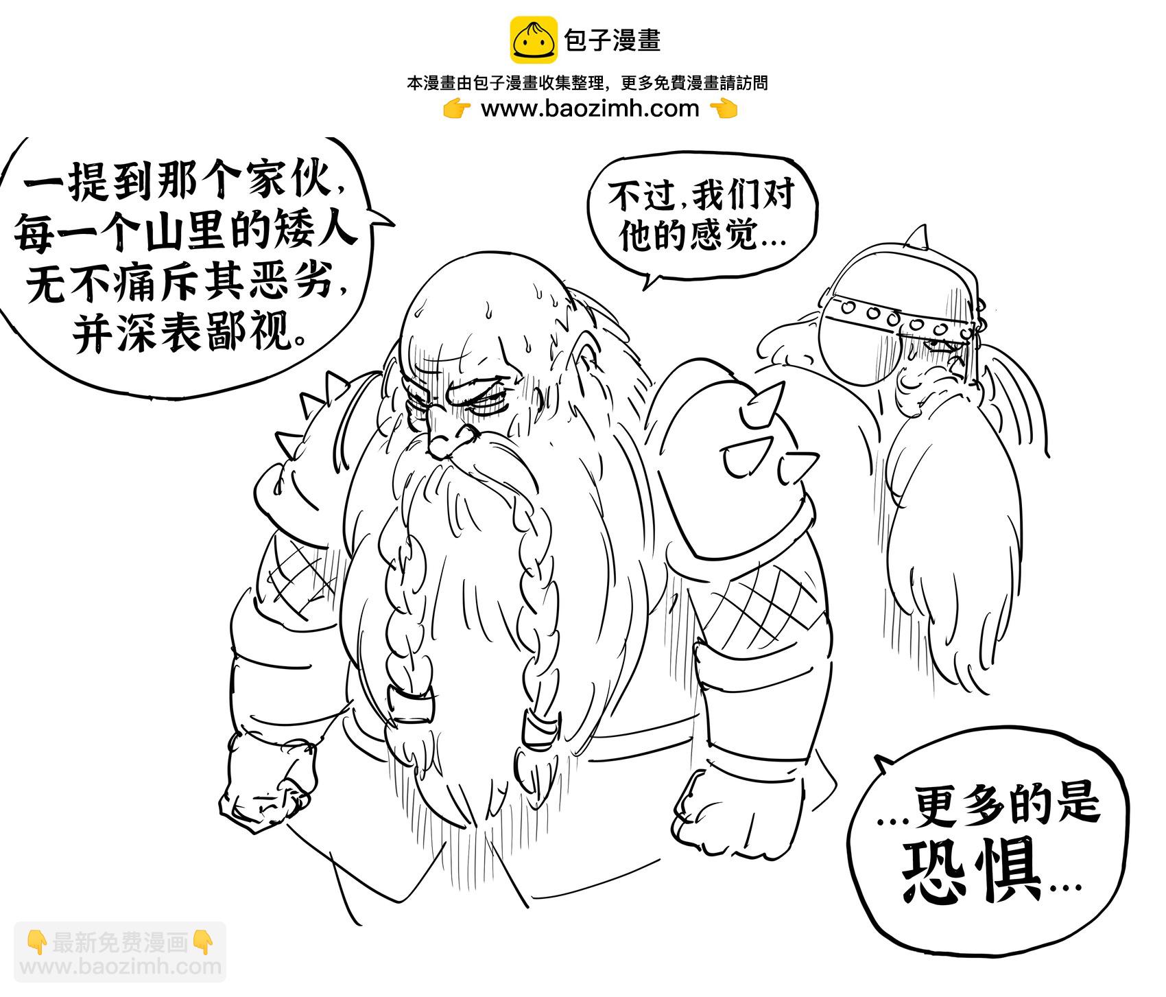 🍵Baalbuddy漫画小短篇 没胡子矮人 第2页