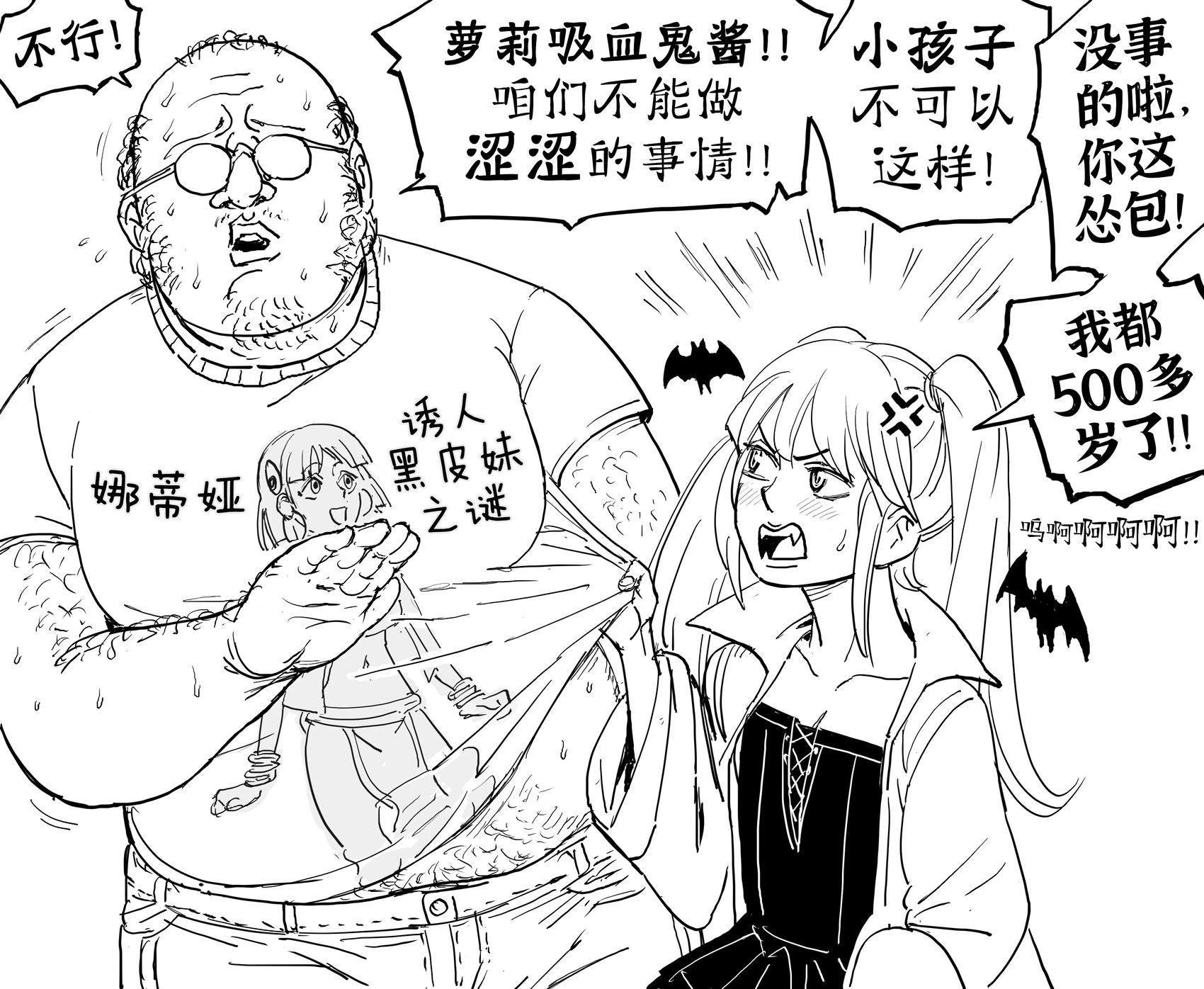 🍵Baalbuddy漫画小短篇 活该被淦的笨蛋恶少女吸血鬼 第1页
