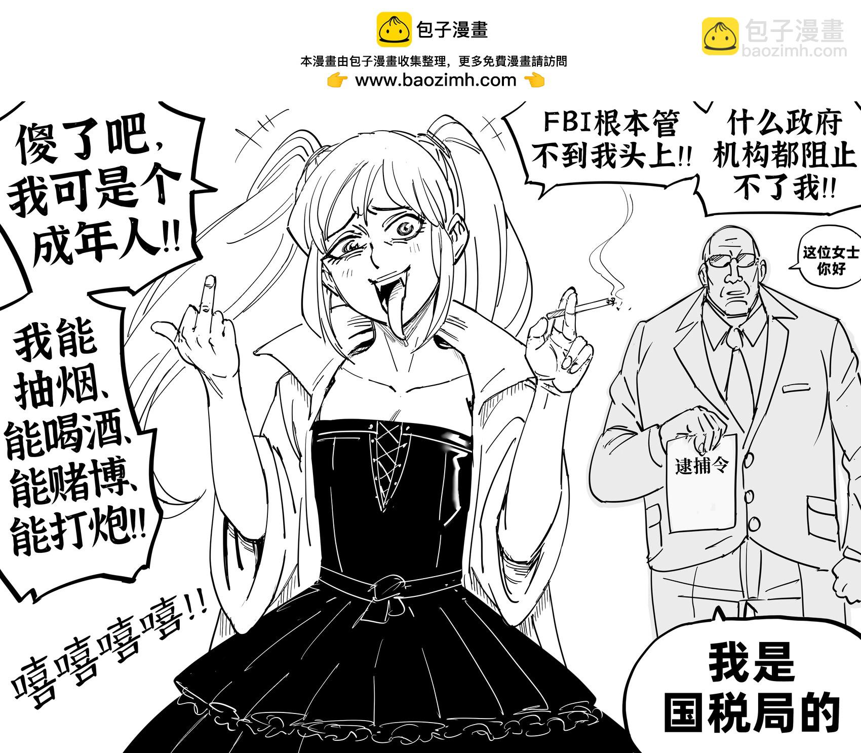 🍵Baalbuddy漫画小短篇 活该被淦的笨蛋恶少女吸血鬼 第2页