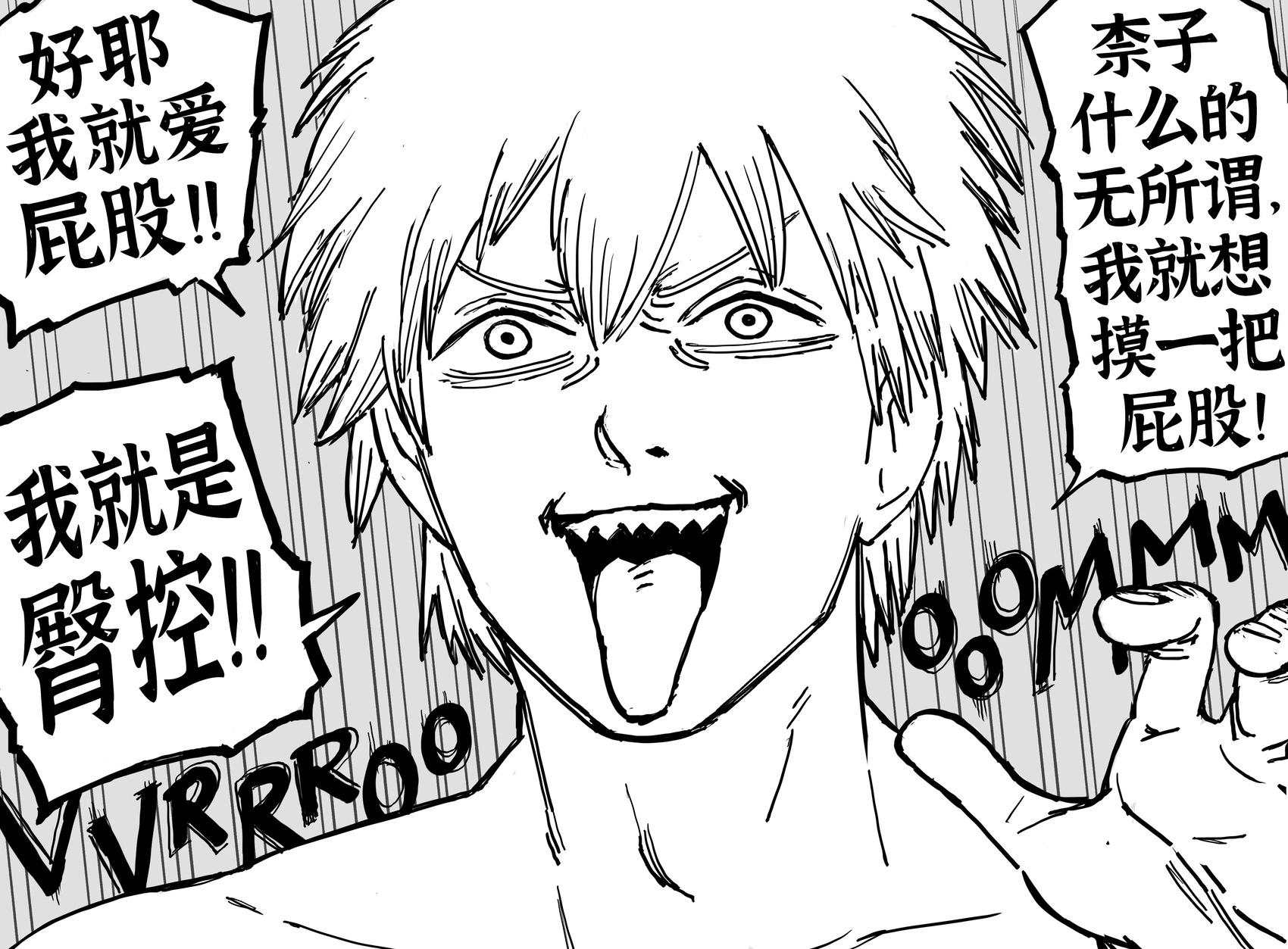🍵Baalbuddy漫画小短篇 看着有点不对劲的《电锯人》主角团 第1页