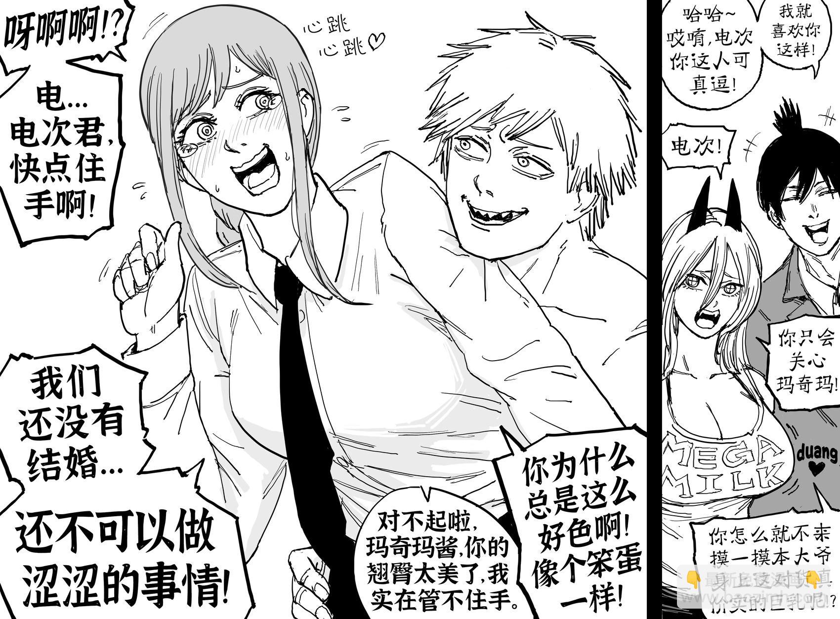 🍵Baalbuddy漫画小短篇 看着有点不对劲的《电锯人》主角团 第3页