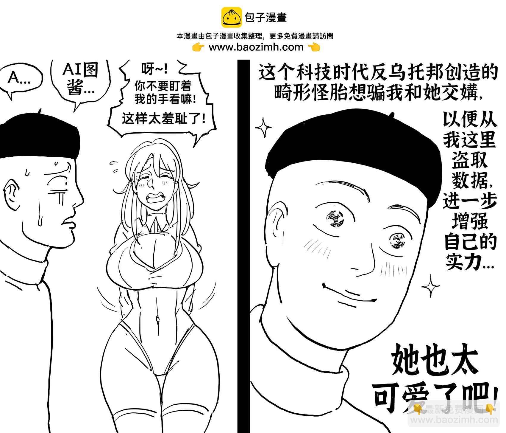 🍵Baalbuddy漫画小短篇 AI图酱 第2页