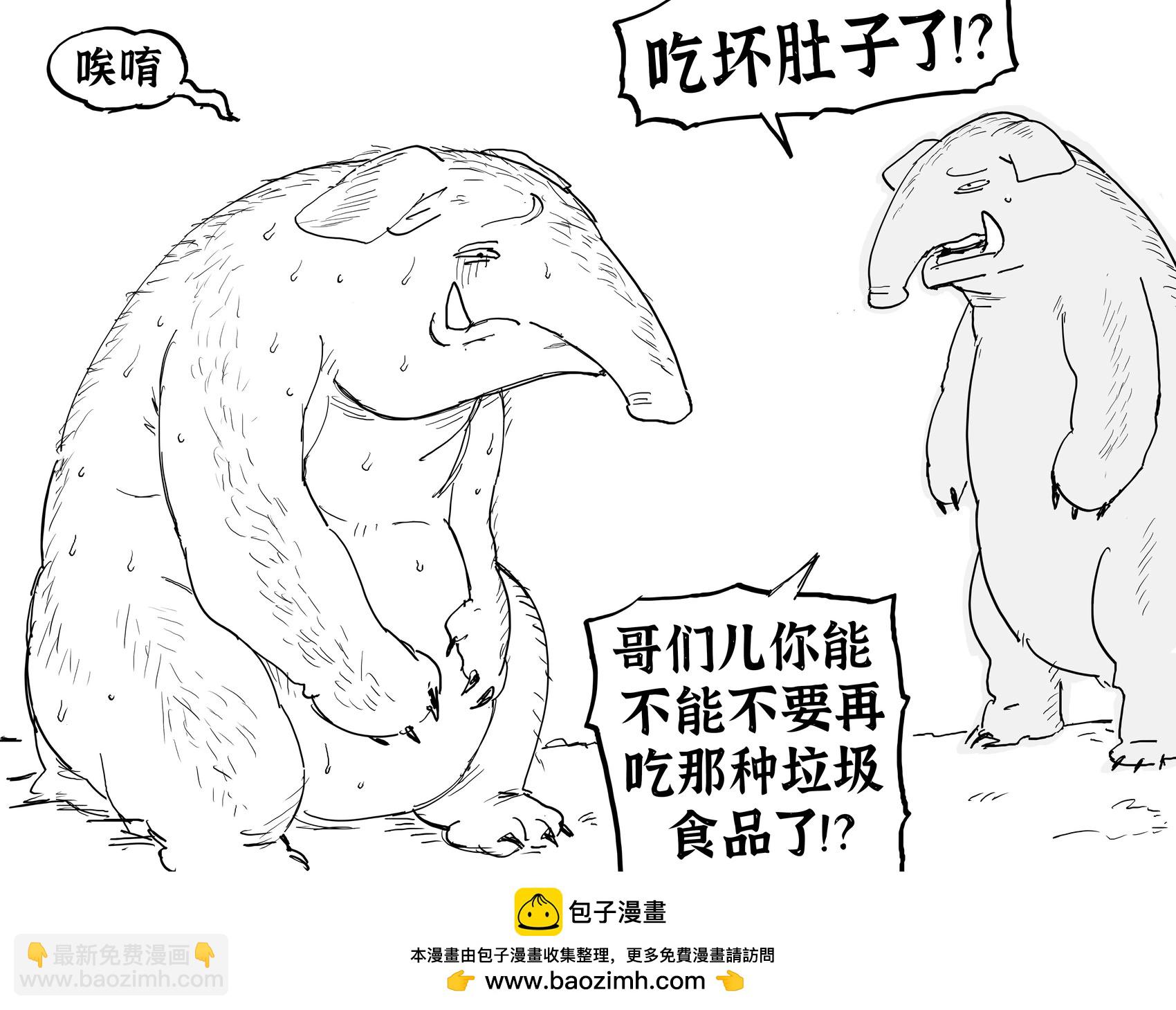 🍵Baalbuddy漫画小短篇 食梦貘帮助涩批摆脱噩梦 第3页