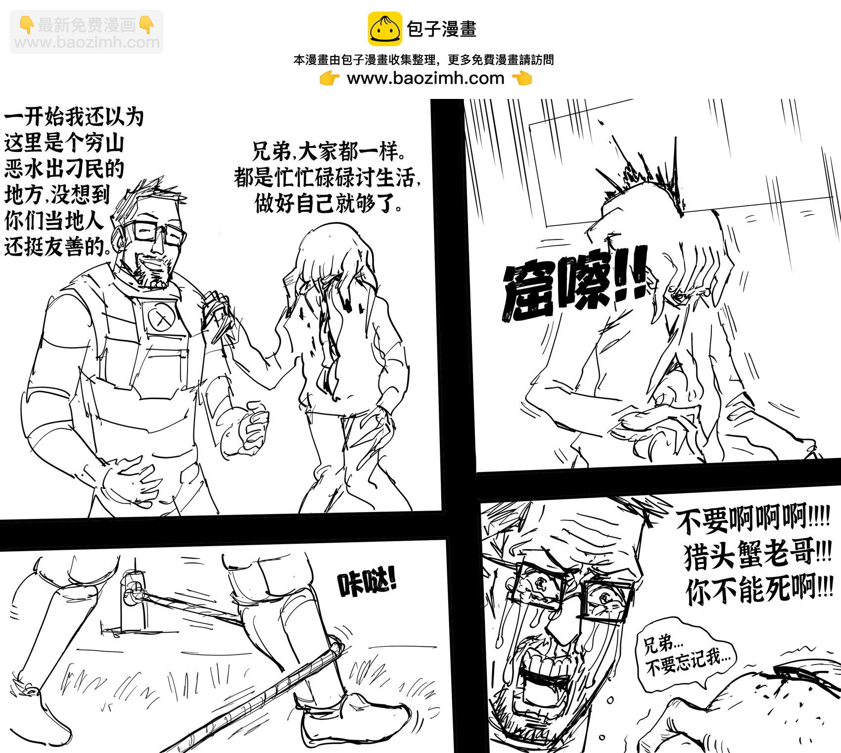 🍵Baalbuddy漫画小短篇 戈登·弗里曼在莱温霍姆 第2页