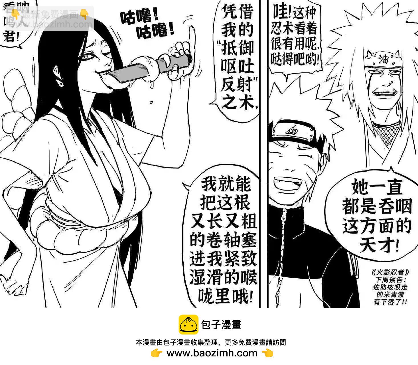 🍵Baalbuddy漫画小短篇 性转大蛇丸 第3页