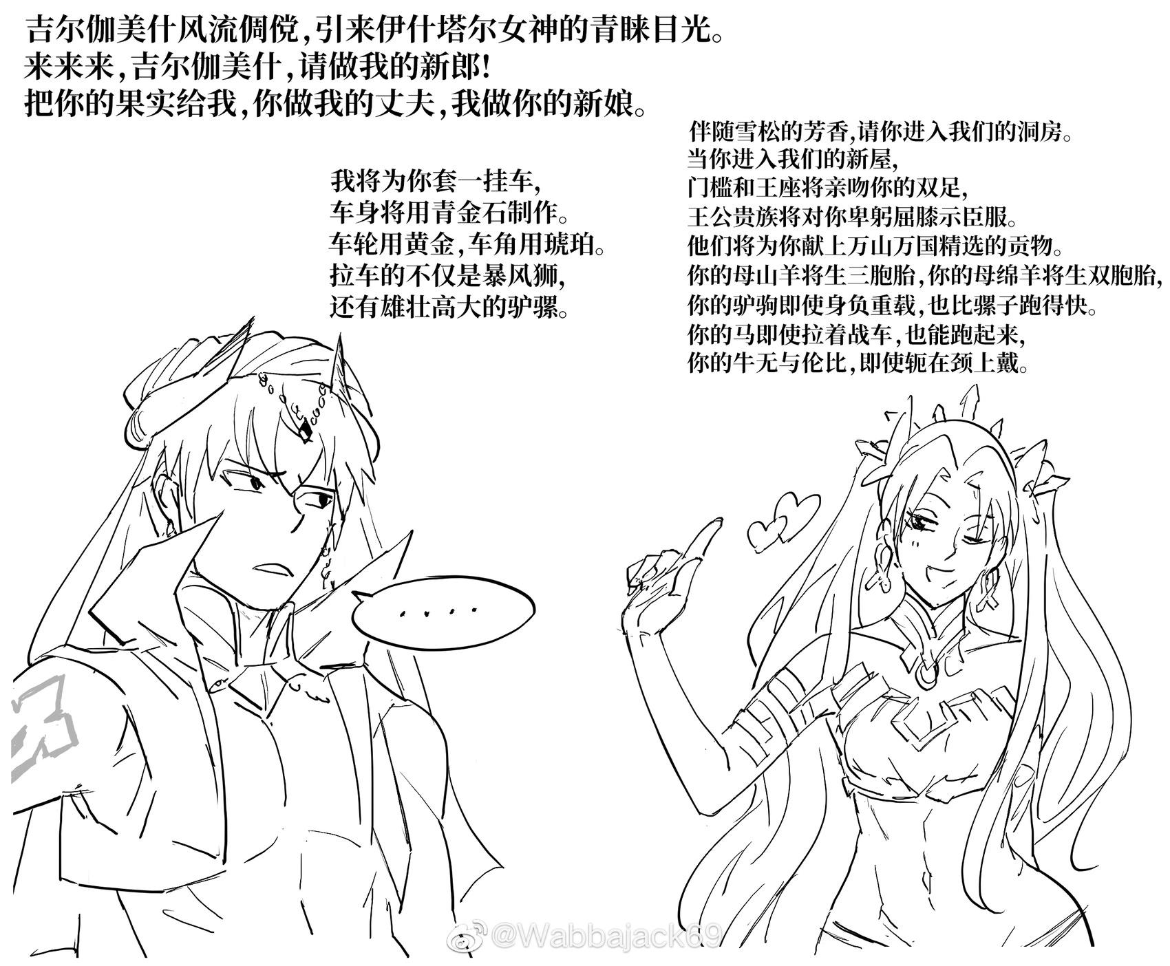 🍵Baalbuddy漫画小短篇 《吉尔伽美什史诗》吉尔伽美什拒绝伊什塔尔求爱的FGO高雅图 第1页