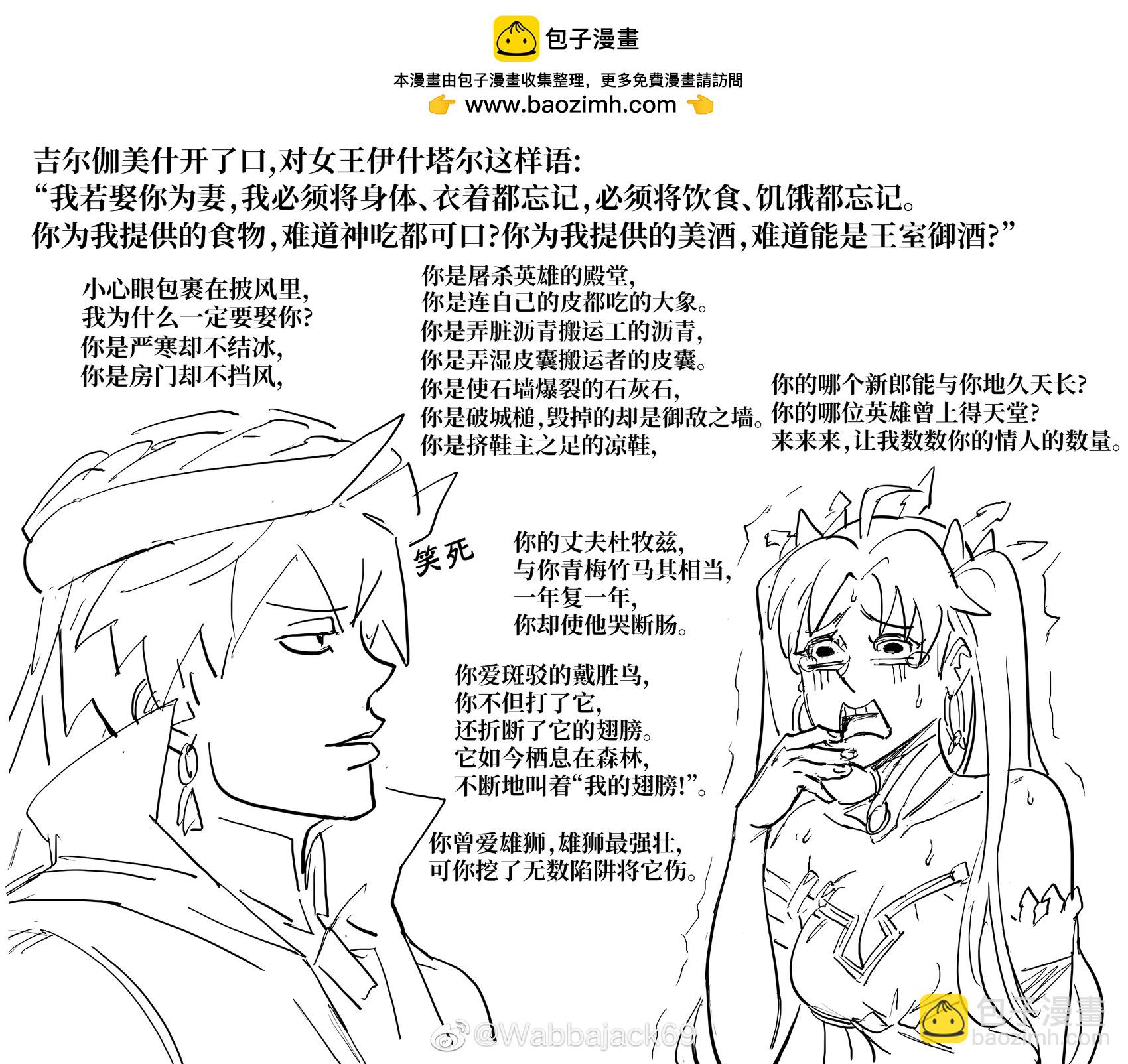 🍵Baalbuddy漫画小短篇 《吉尔伽美什史诗》吉尔伽美什拒绝伊什塔尔求爱的FGO高雅图 第2页