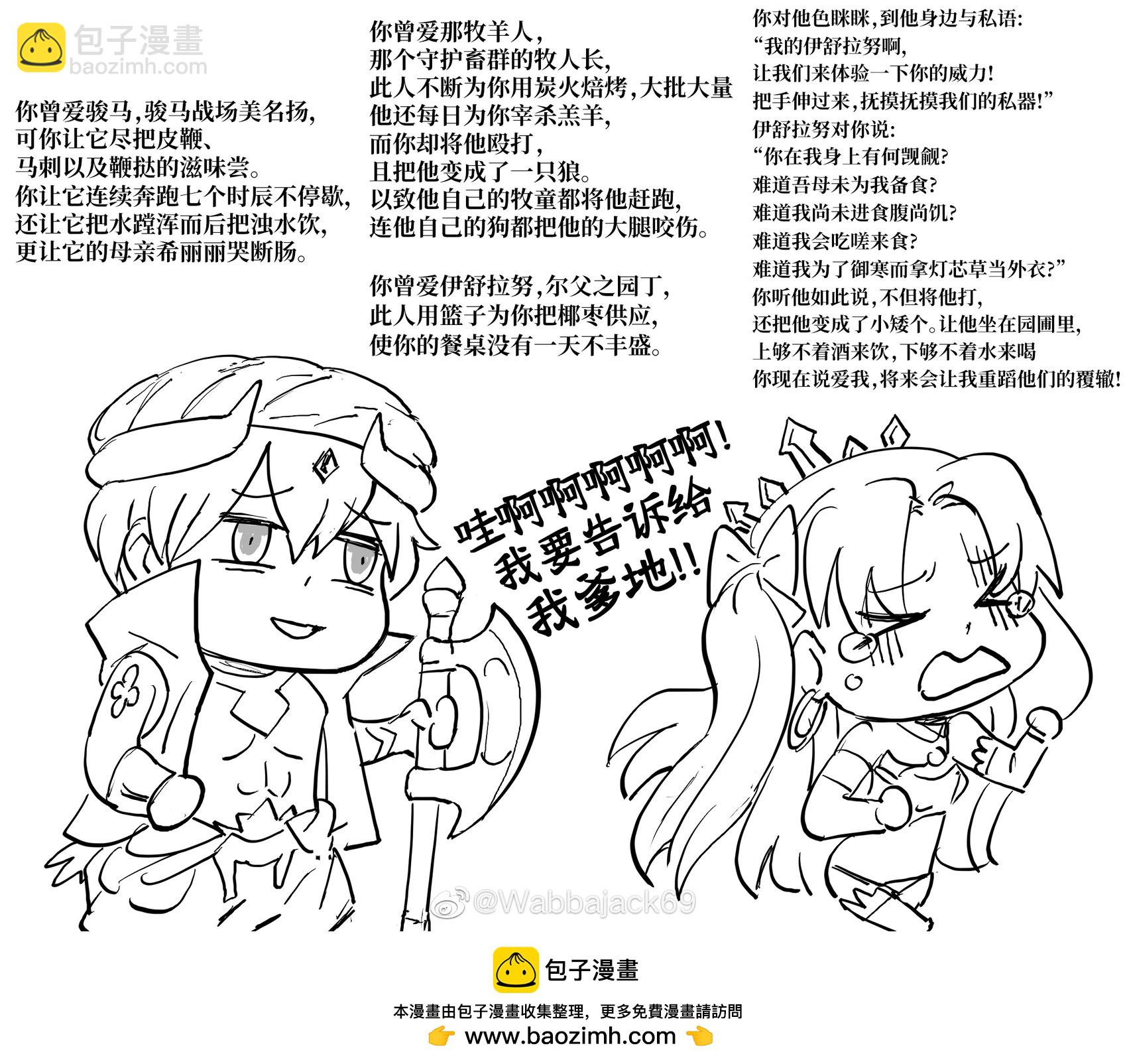 🍵Baalbuddy漫画小短篇 《吉尔伽美什史诗》吉尔伽美什拒绝伊什塔尔求爱的FGO高雅图 第3页