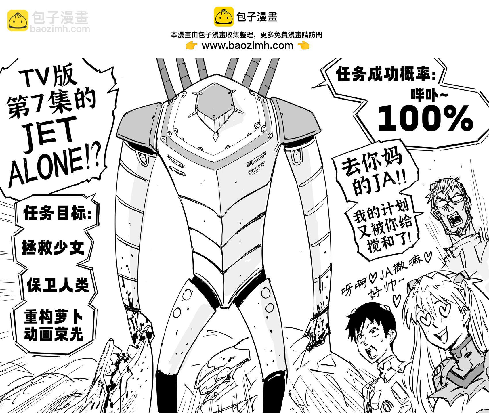 🍵Baalbuddy漫画小短篇 勿忘EVA里真正的英雄 第2页