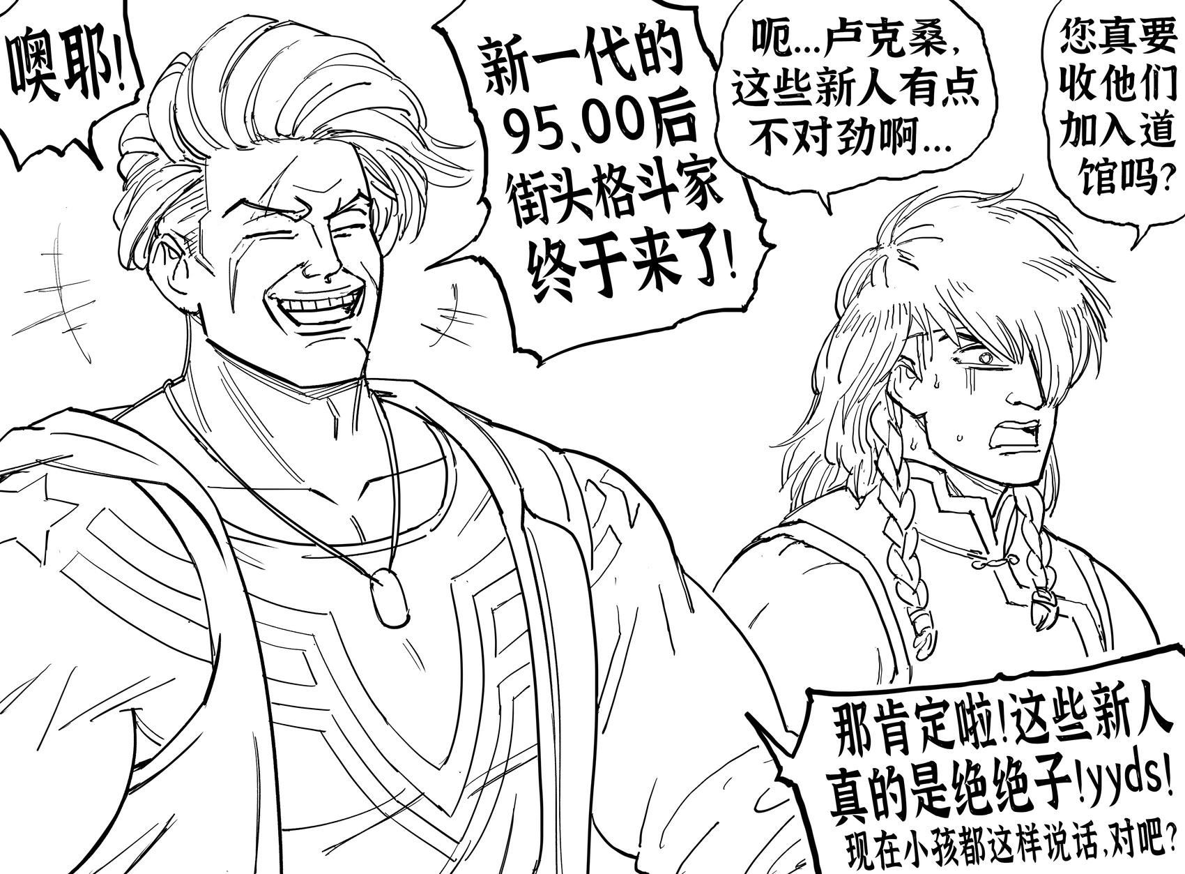 🍵Baalbuddy漫画小短篇 《街霸6》的自创角色 第1页
