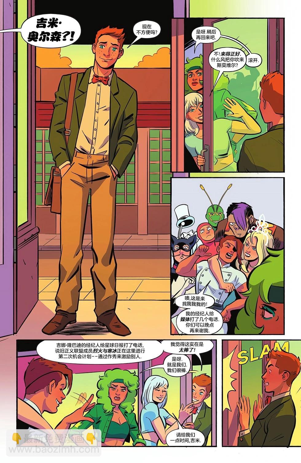 🍵Baalbuddy漫画小短篇 烈火与寒冰：欢迎来到斯莫维尔小镇_3 第5页