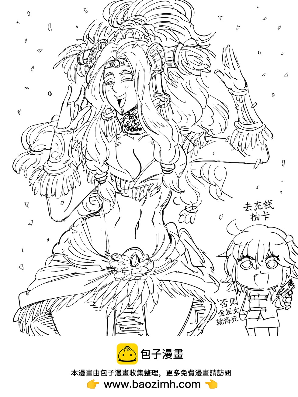 🍵Baalbuddy漫画小短篇 FGO的魁扎尔科亚特尔 第1页