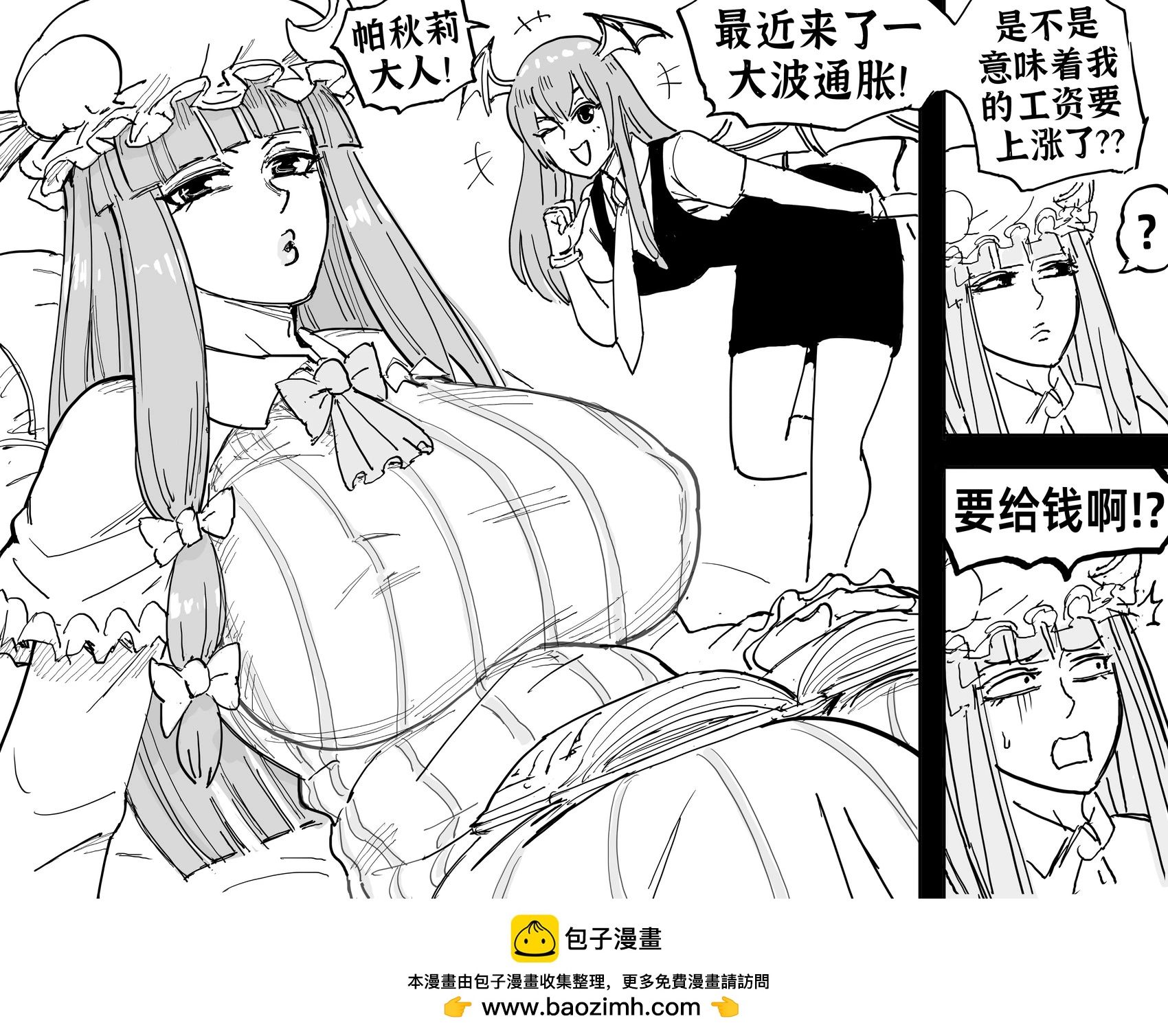 🍵Baalbuddy漫画小短篇 东方，帕秋莉和小恶魔 第1页