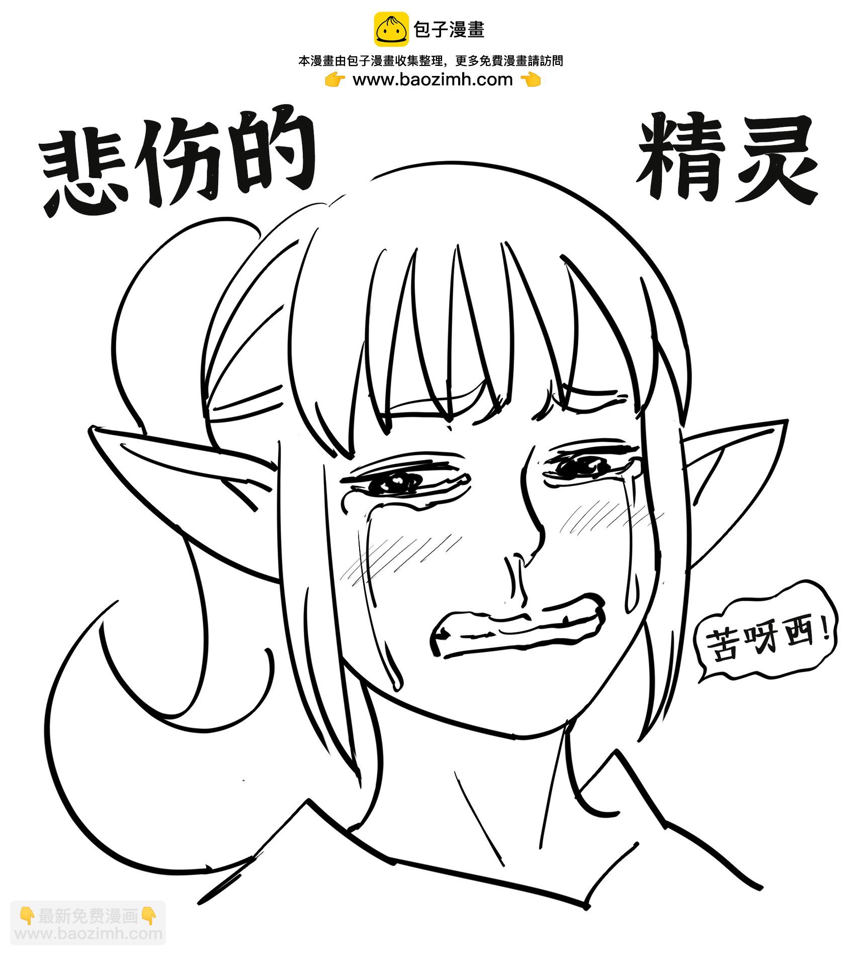 🍵Baalbuddy漫画小短篇 N-elF-T项目1 第2页