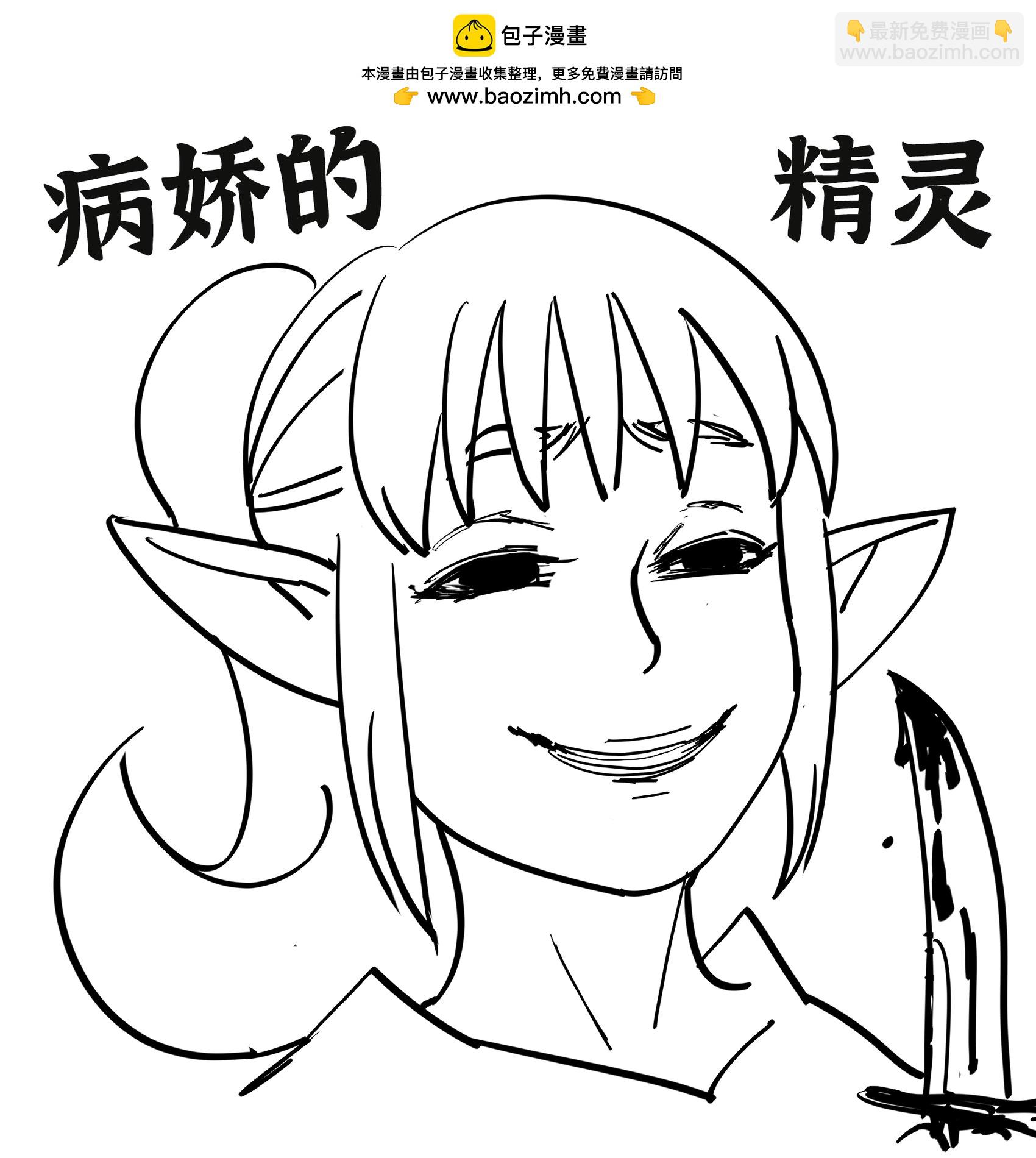 🍵Baalbuddy漫画小短篇 N-elF-T项目1 第3页