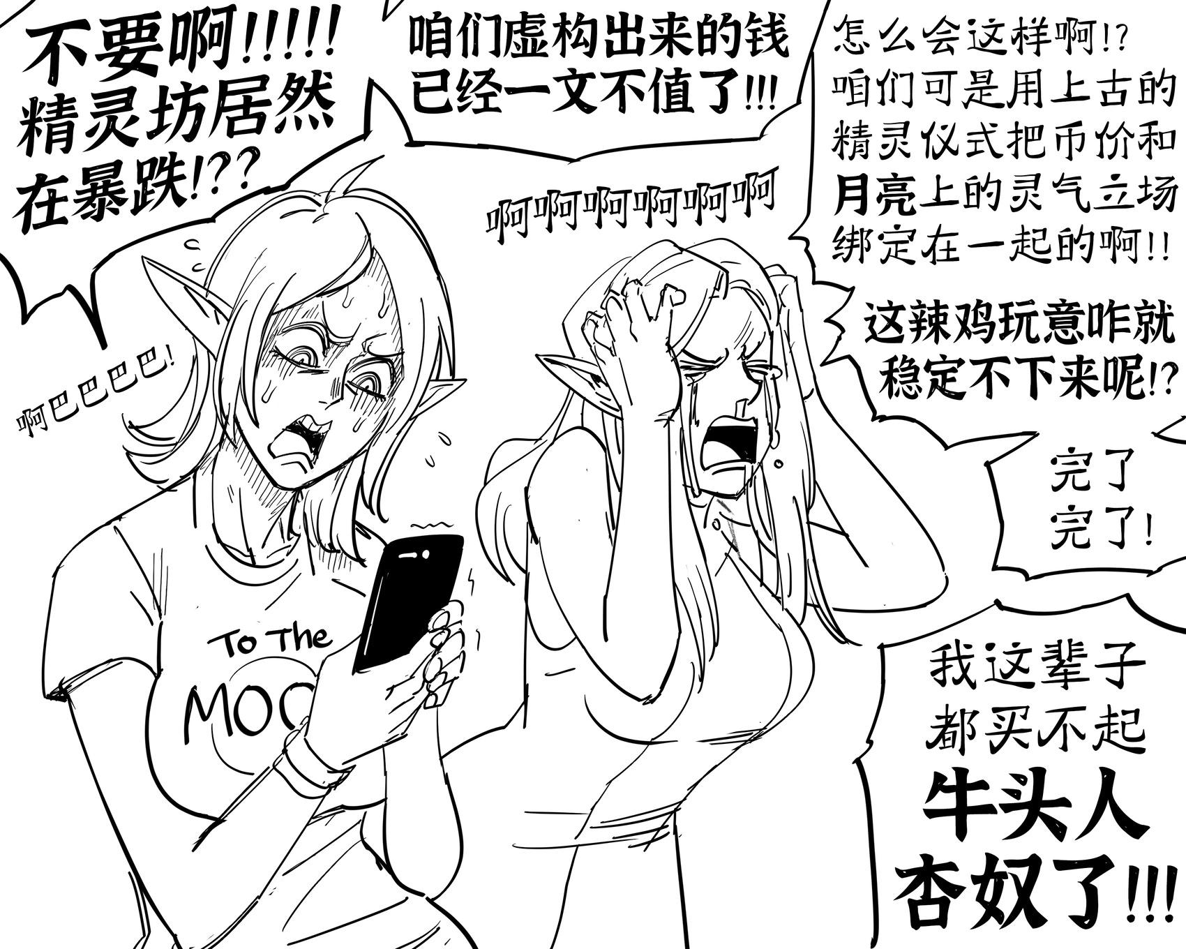 🍵Baalbuddy漫画小短篇 精灵加密货币交易者冷静而理性地应对当前的市场波动 第1页