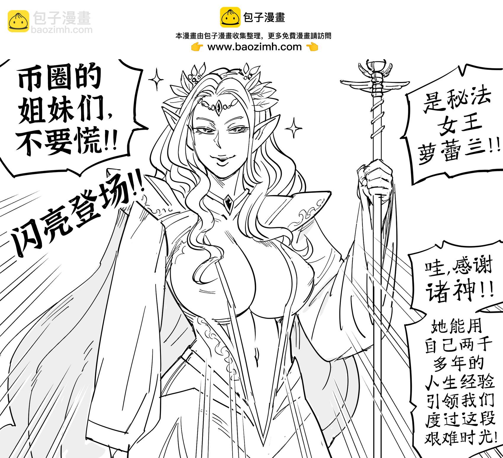 🍵Baalbuddy漫画小短篇 精灵加密货币交易者冷静而理性地应对当前的市场波动 第2页
