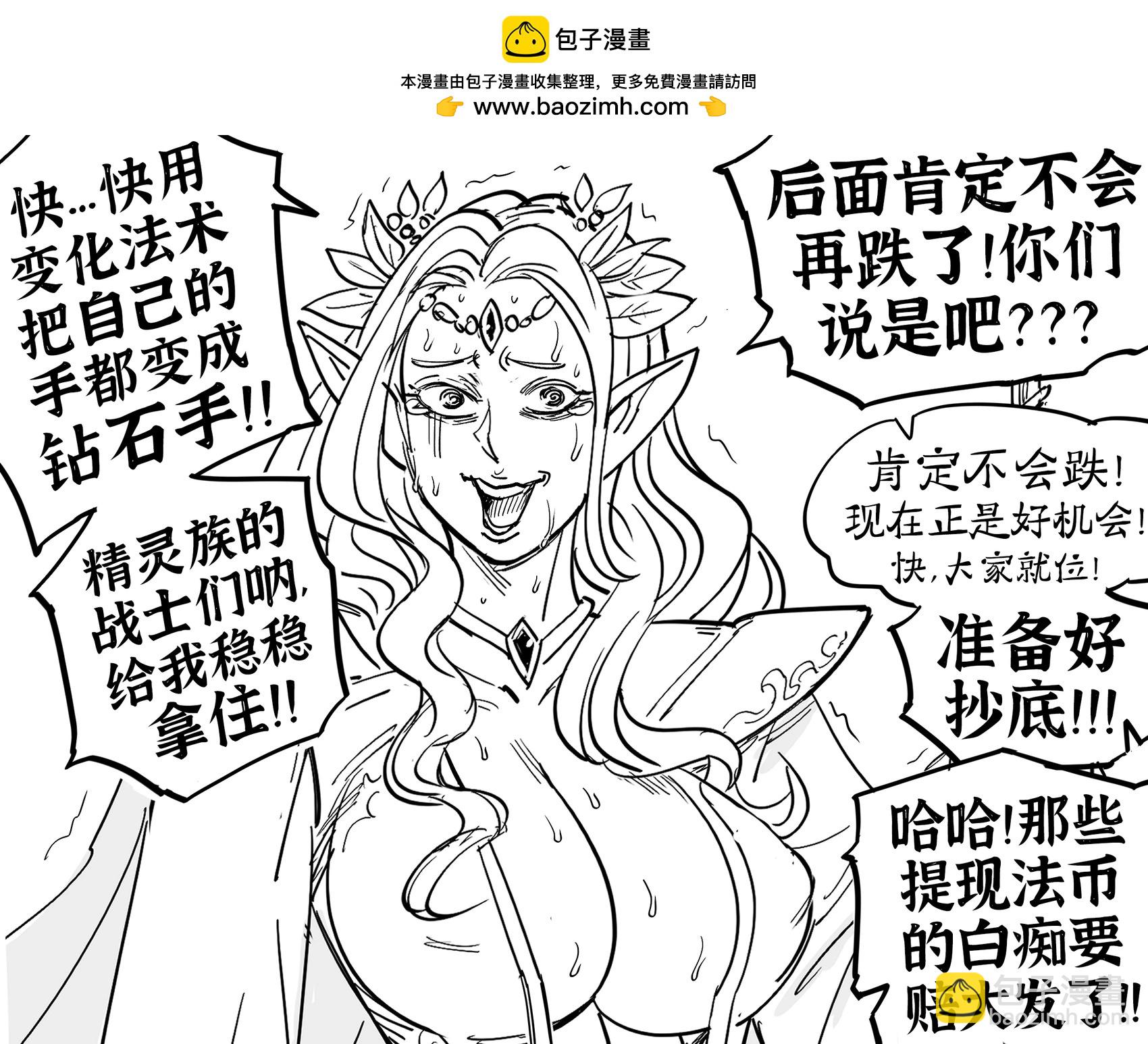 🍵Baalbuddy漫画小短篇 精灵加密货币交易者冷静而理性地应对当前的市场波动 第3页
