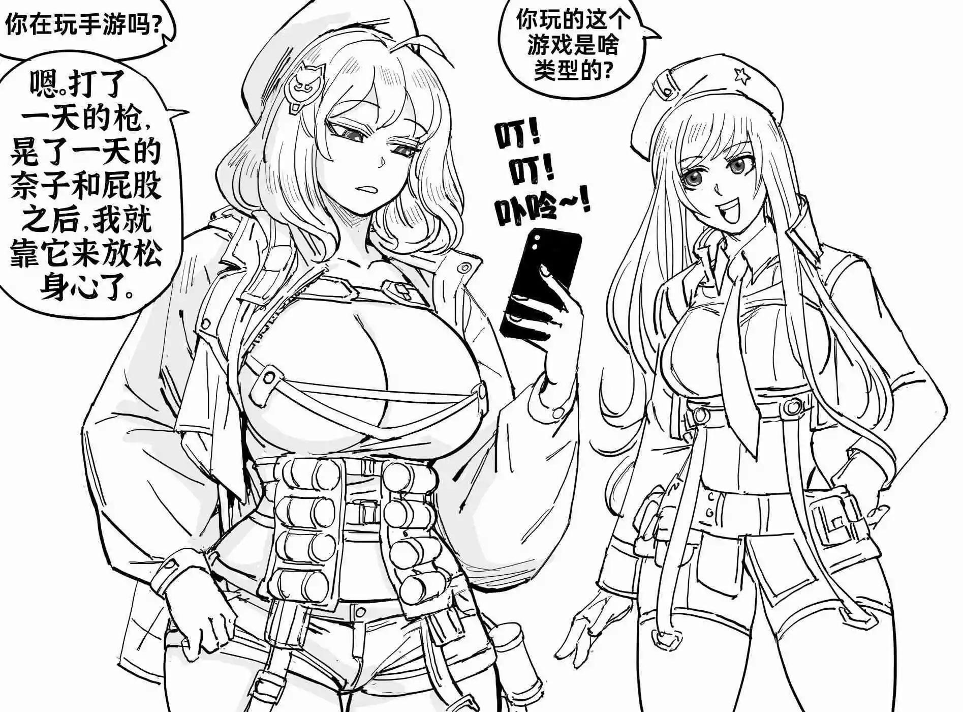 🍵Baalbuddy漫画小短篇 纸片人美少女玩抽卡手游的颠倒世界 第1页