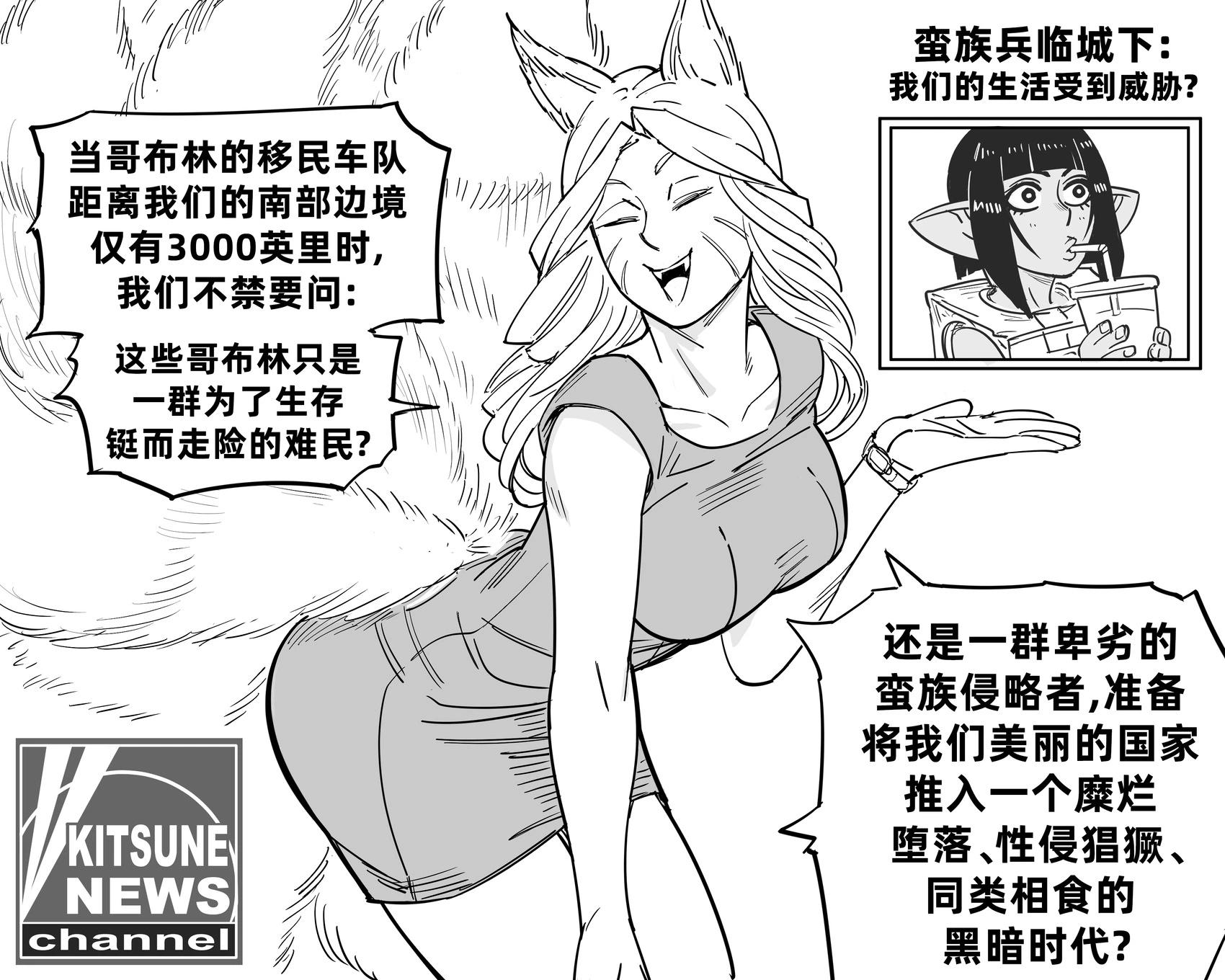 🍵Baalbuddy漫画小短篇 狐娘新闻频道女主持和枕头 第1页
