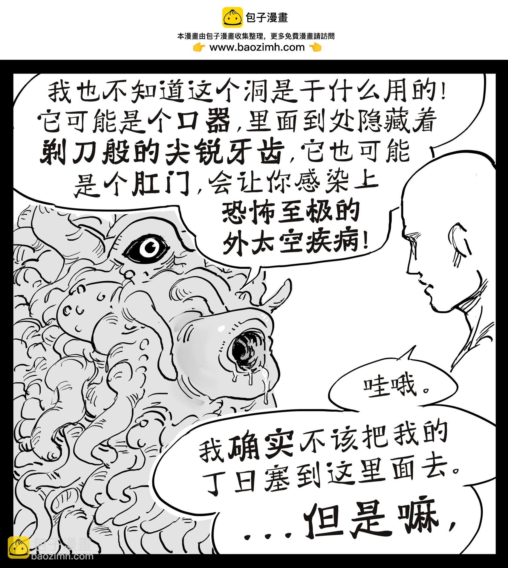 🍵Baalbuddy漫画小短篇 JUST DO IT 第2页