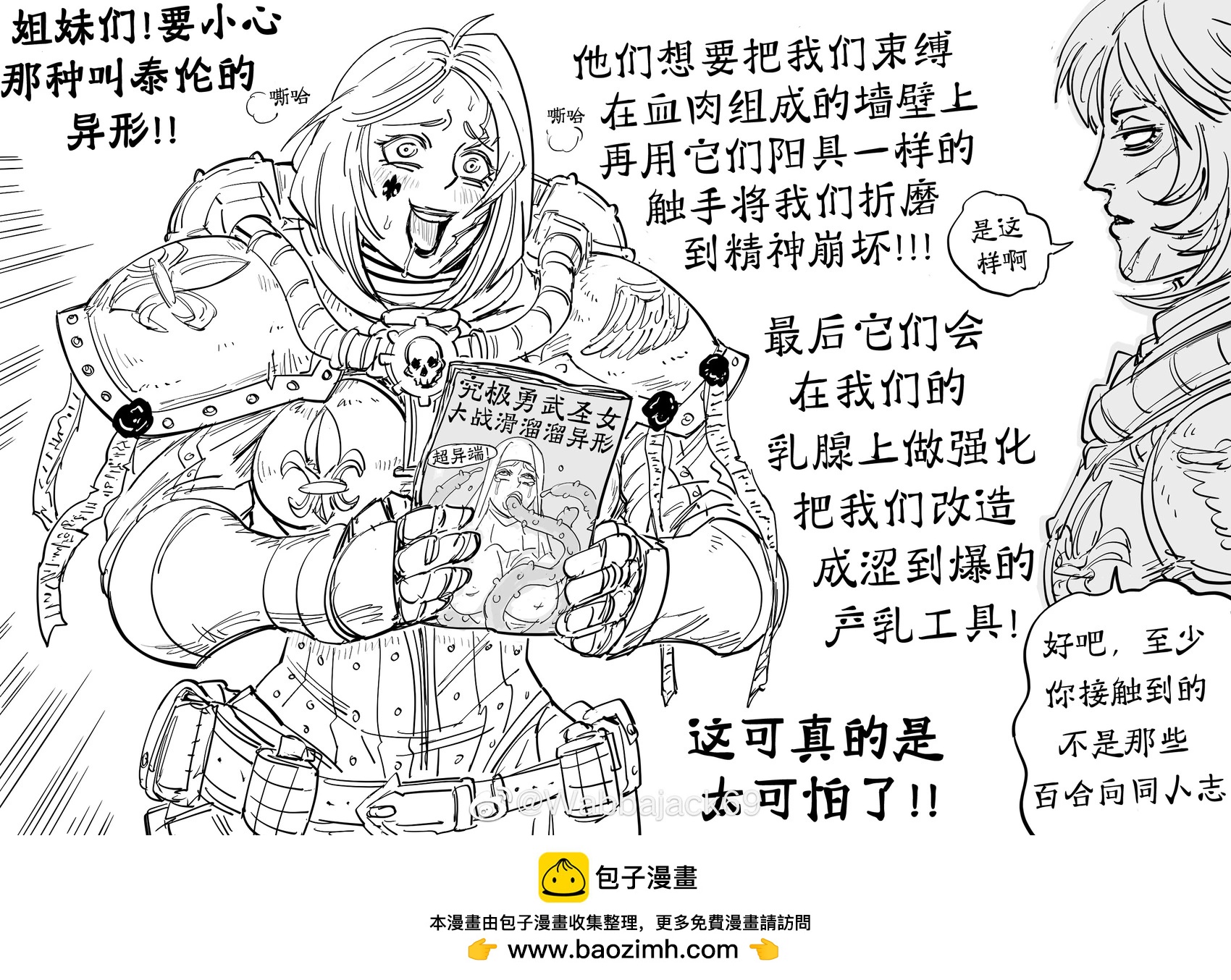 🍵Baalbuddy漫画小短篇 轻易就受到不良信息影响的战斗修女 第1页