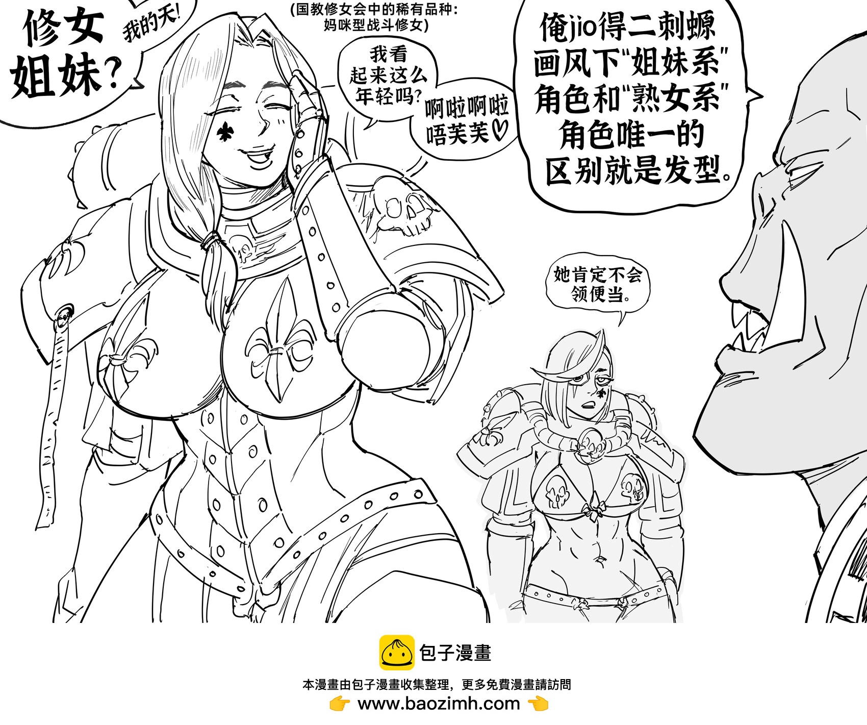 🍵Baalbuddy漫画小短篇 《战锤40K》MILF战斗修女 第1页